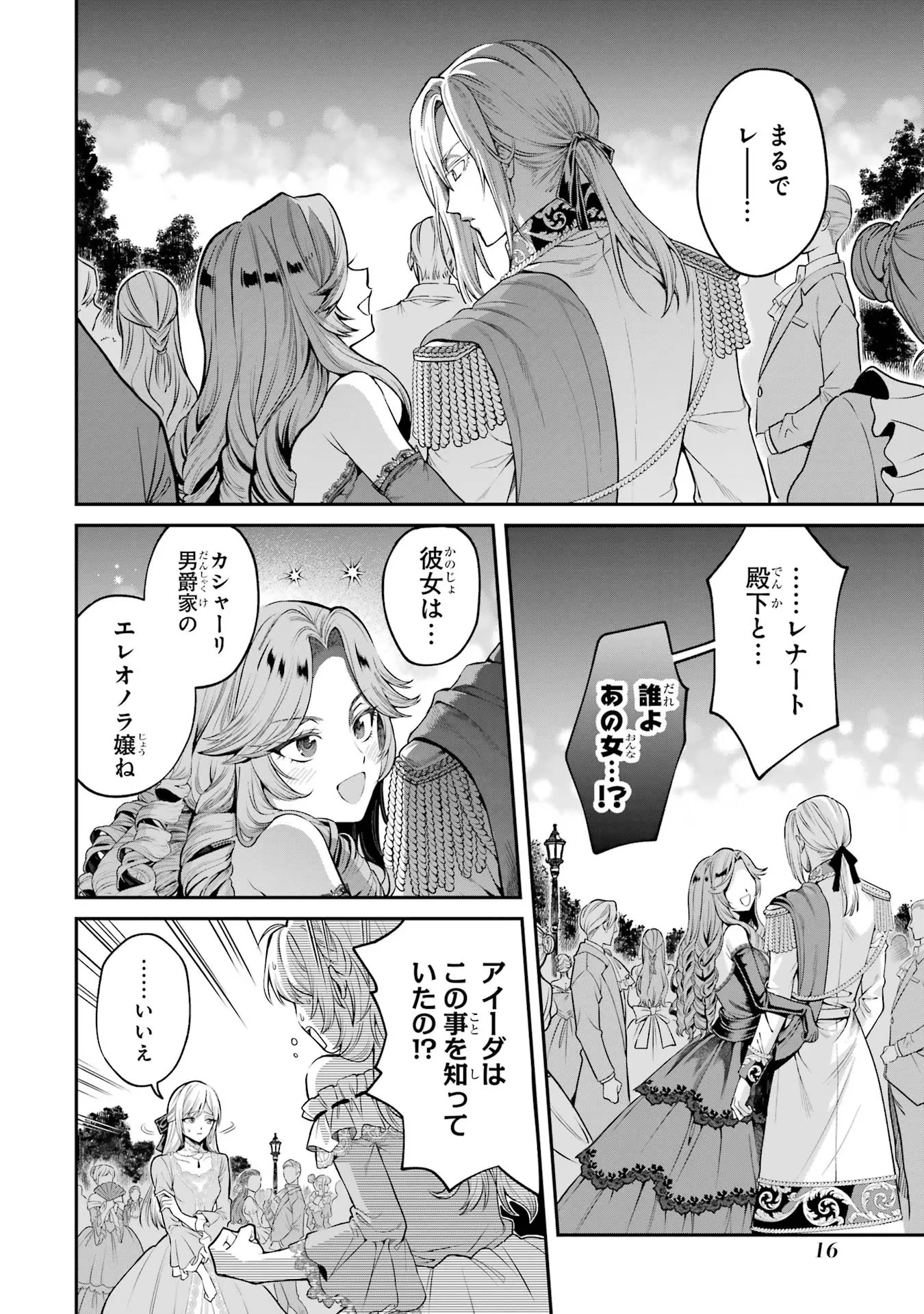 逃がした魚は大きかったが釣りあげた魚が大きすぎた件 第1話 - 14