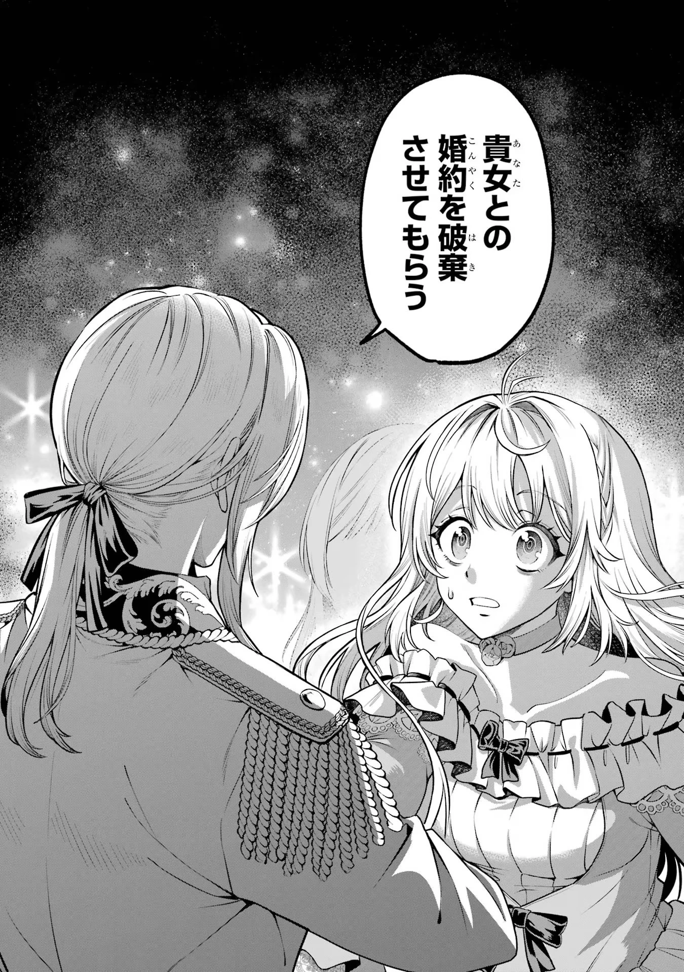 逃がした魚は大きかったが釣りあげた魚が大きすぎた件 第1話 - 17