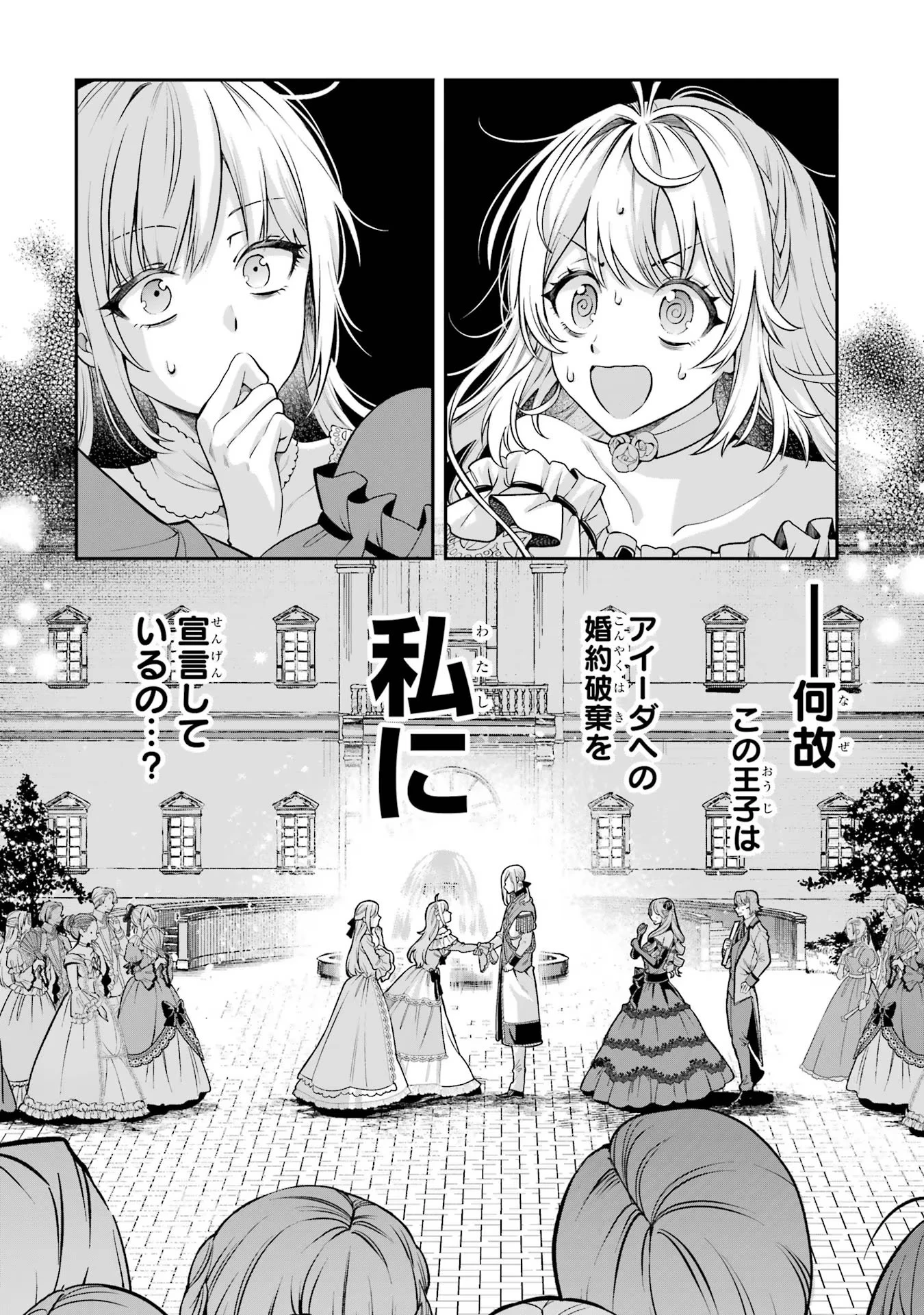 逃がした魚は大きかったが釣りあげた魚が大きすぎた件 第1話 - 18