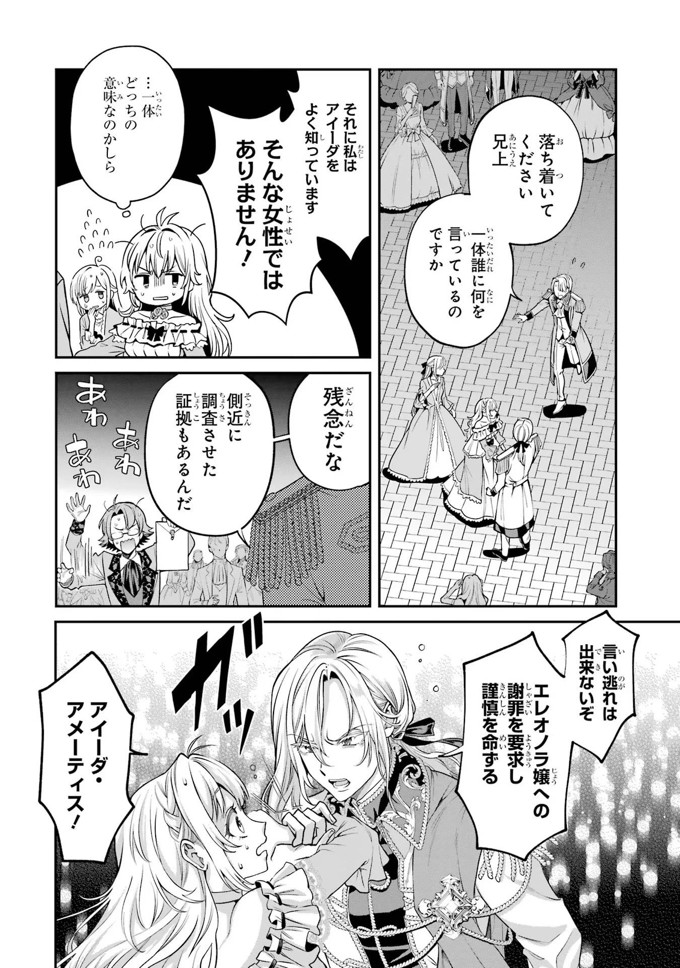 逃がした魚は大きかったが釣りあげた魚が大きすぎた件 第1話 - 20