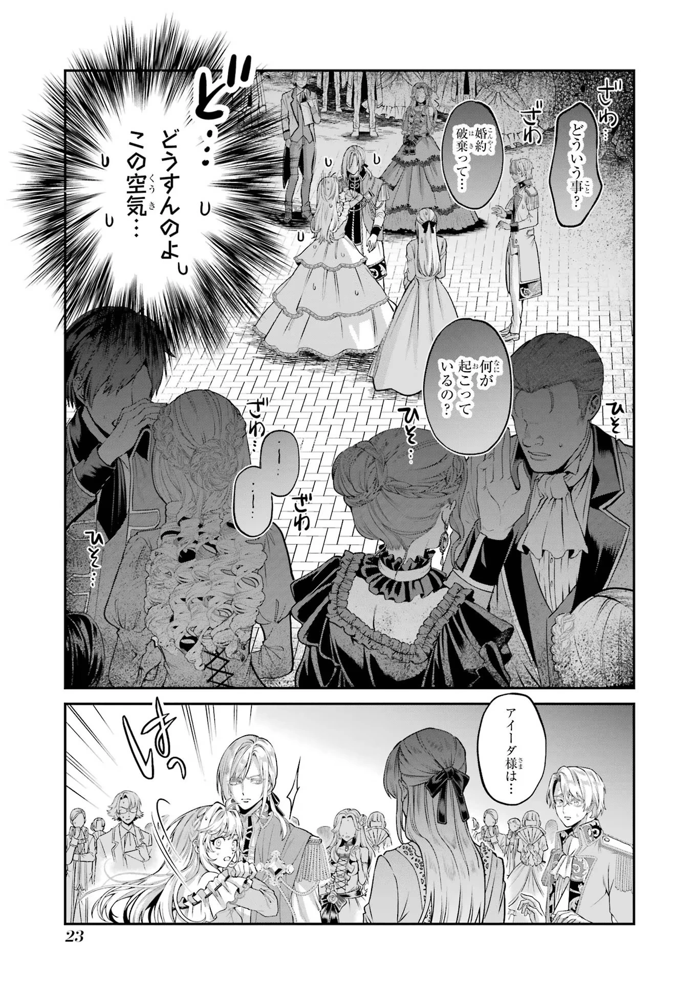 逃がした魚は大きかったが釣りあげた魚が大きすぎた件 第1話 - 21