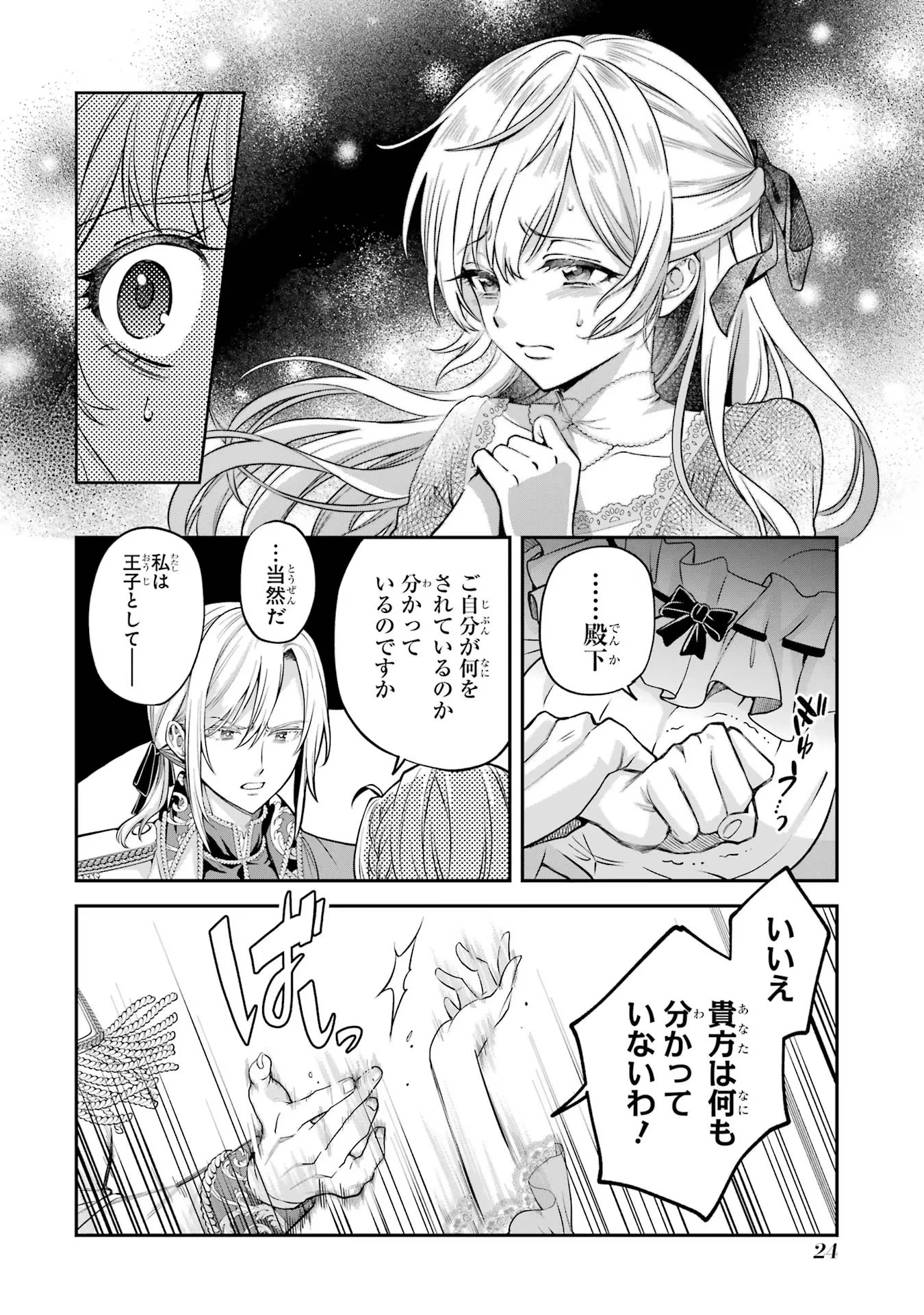 逃がした魚は大きかったが釣りあげた魚が大きすぎた件 第1話 - 22