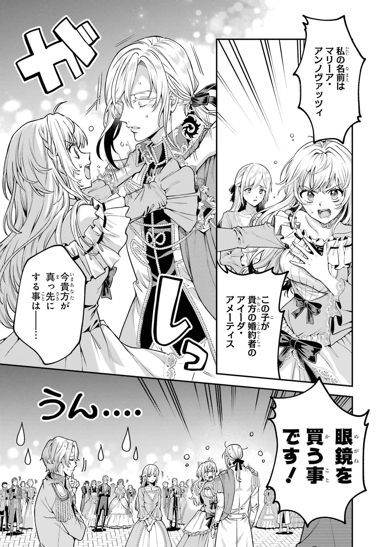 逃がした魚は大きかったが釣りあげた魚が大きすぎた件 第1話 - 23