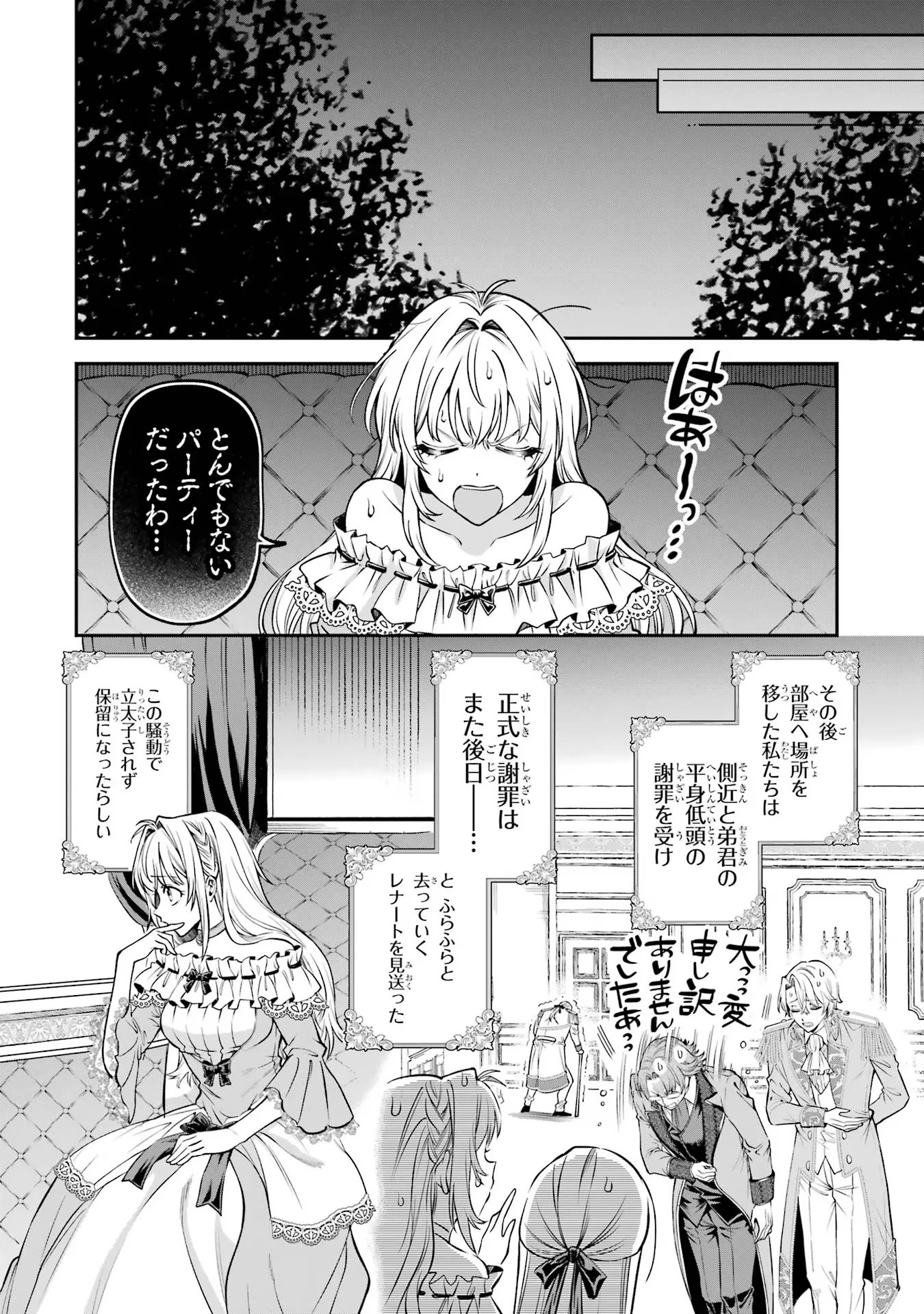 逃がした魚は大きかったが釣りあげた魚が大きすぎた件 第1話 - 24