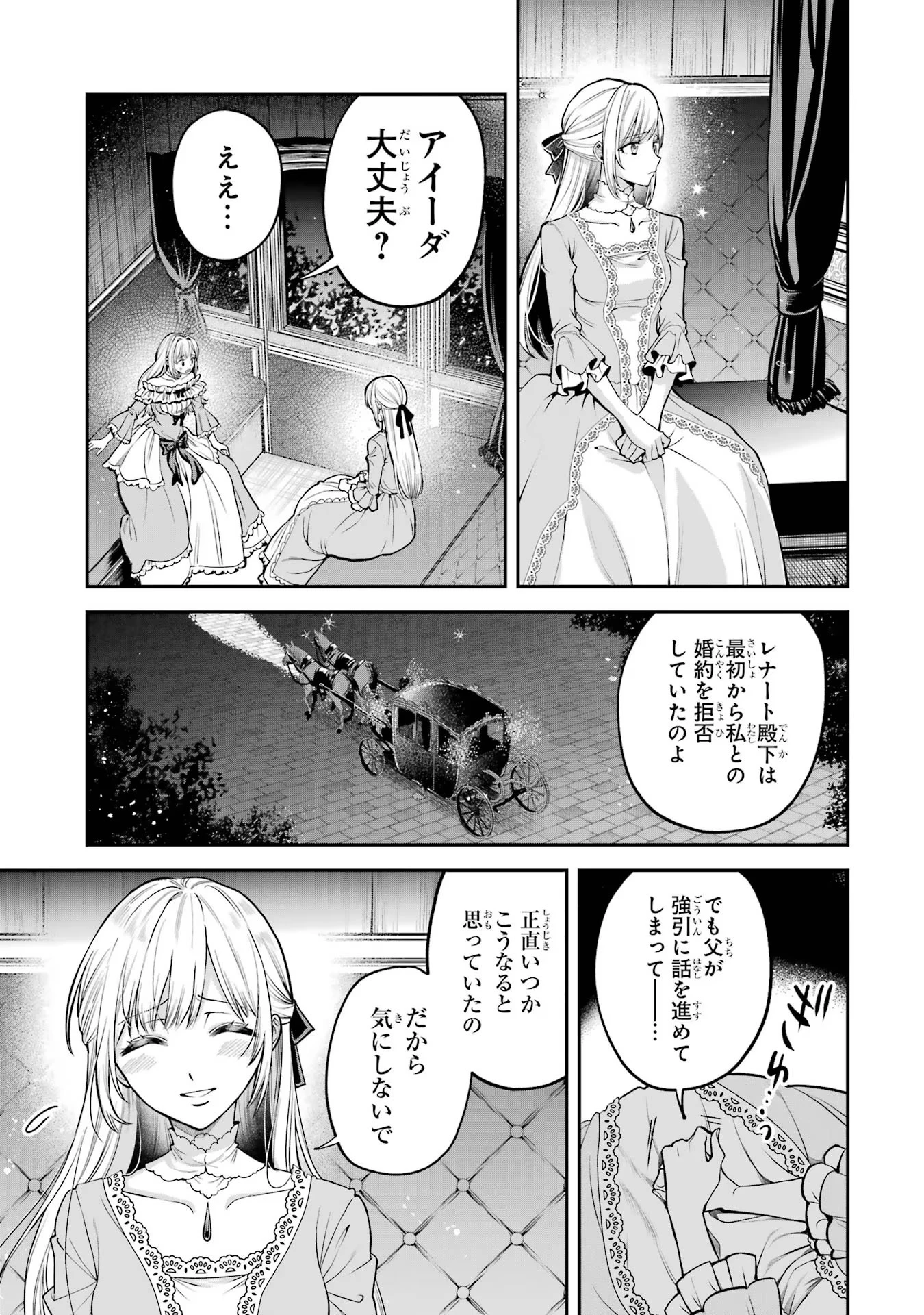 逃がした魚は大きかったが釣りあげた魚が大きすぎた件 第1話 - 25
