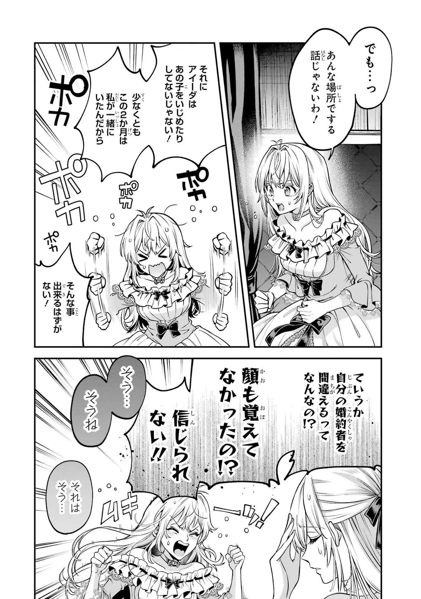 逃がした魚は大きかったが釣りあげた魚が大きすぎた件 第1話 - 26