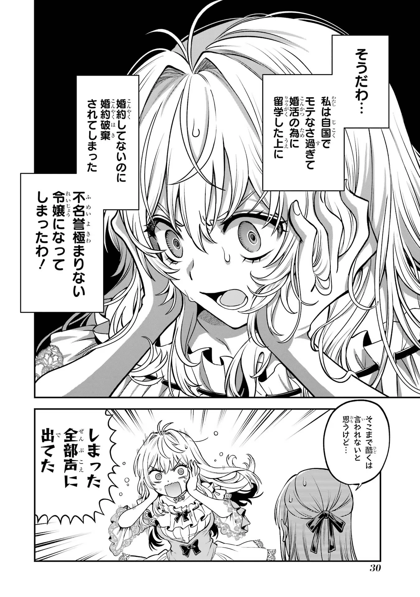 逃がした魚は大きかったが釣りあげた魚が大きすぎた件 第1話 - 28