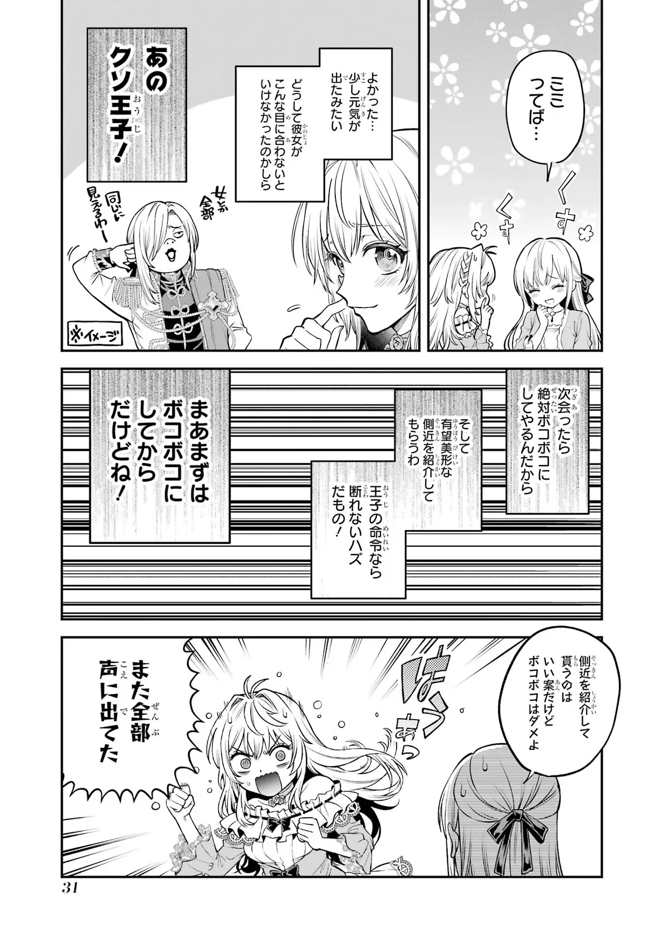 逃がした魚は大きかったが釣りあげた魚が大きすぎた件 第1話 - 29