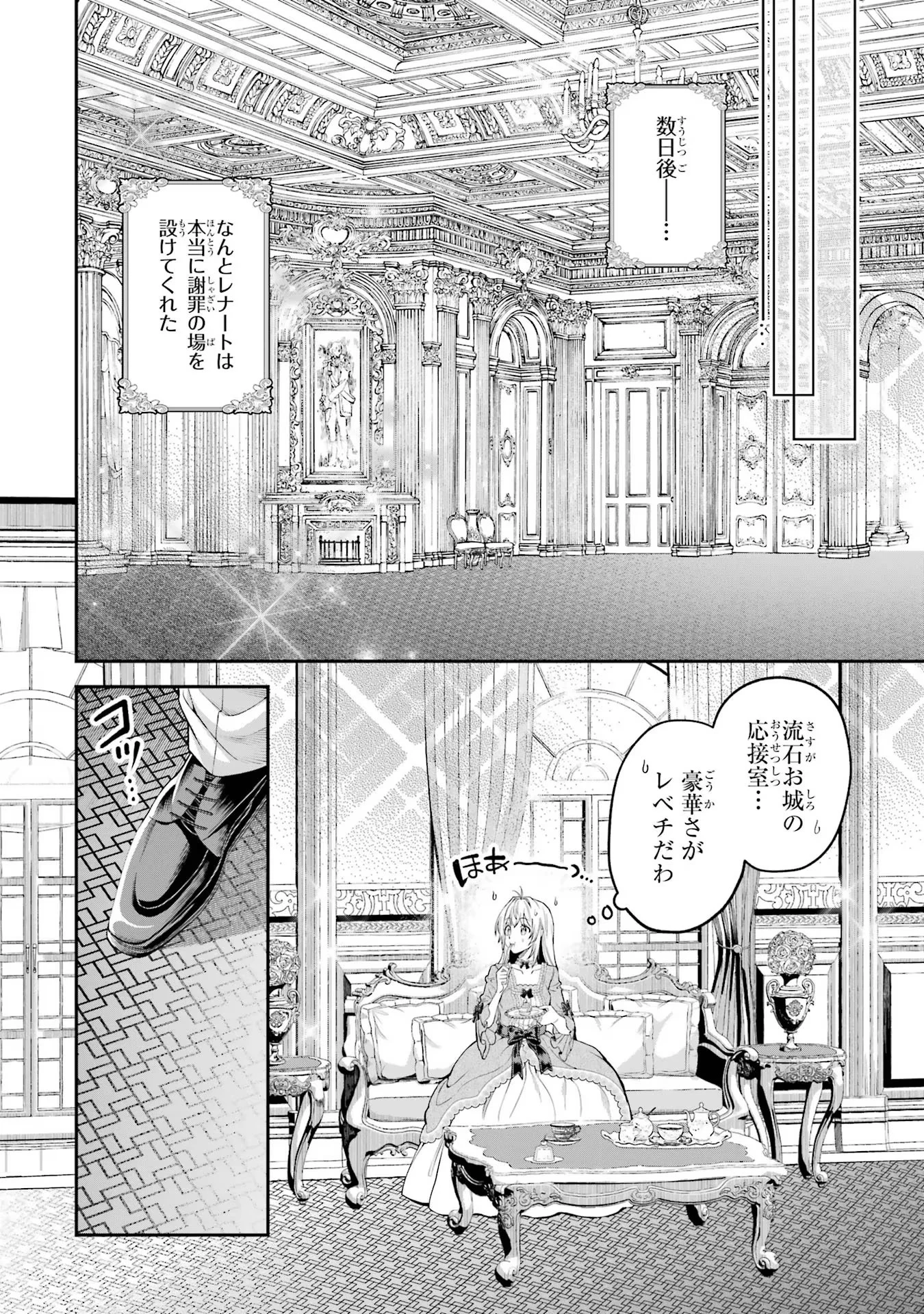 逃がした魚は大きかったが釣りあげた魚が大きすぎた件 第1話 - 30