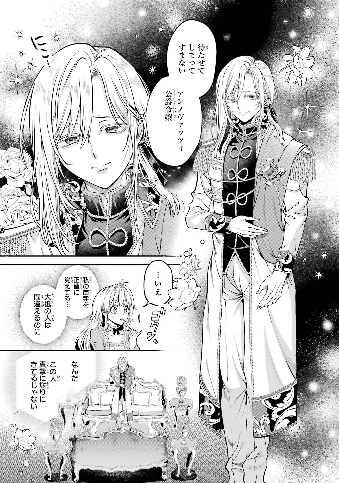 逃がした魚は大きかったが釣りあげた魚が大きすぎた件 第1話 - 31