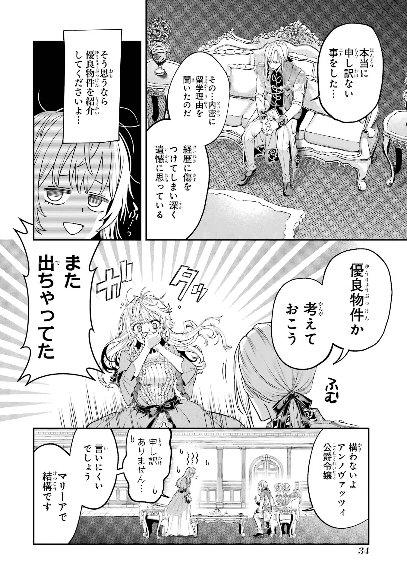 逃がした魚は大きかったが釣りあげた魚が大きすぎた件 第1話 - 32