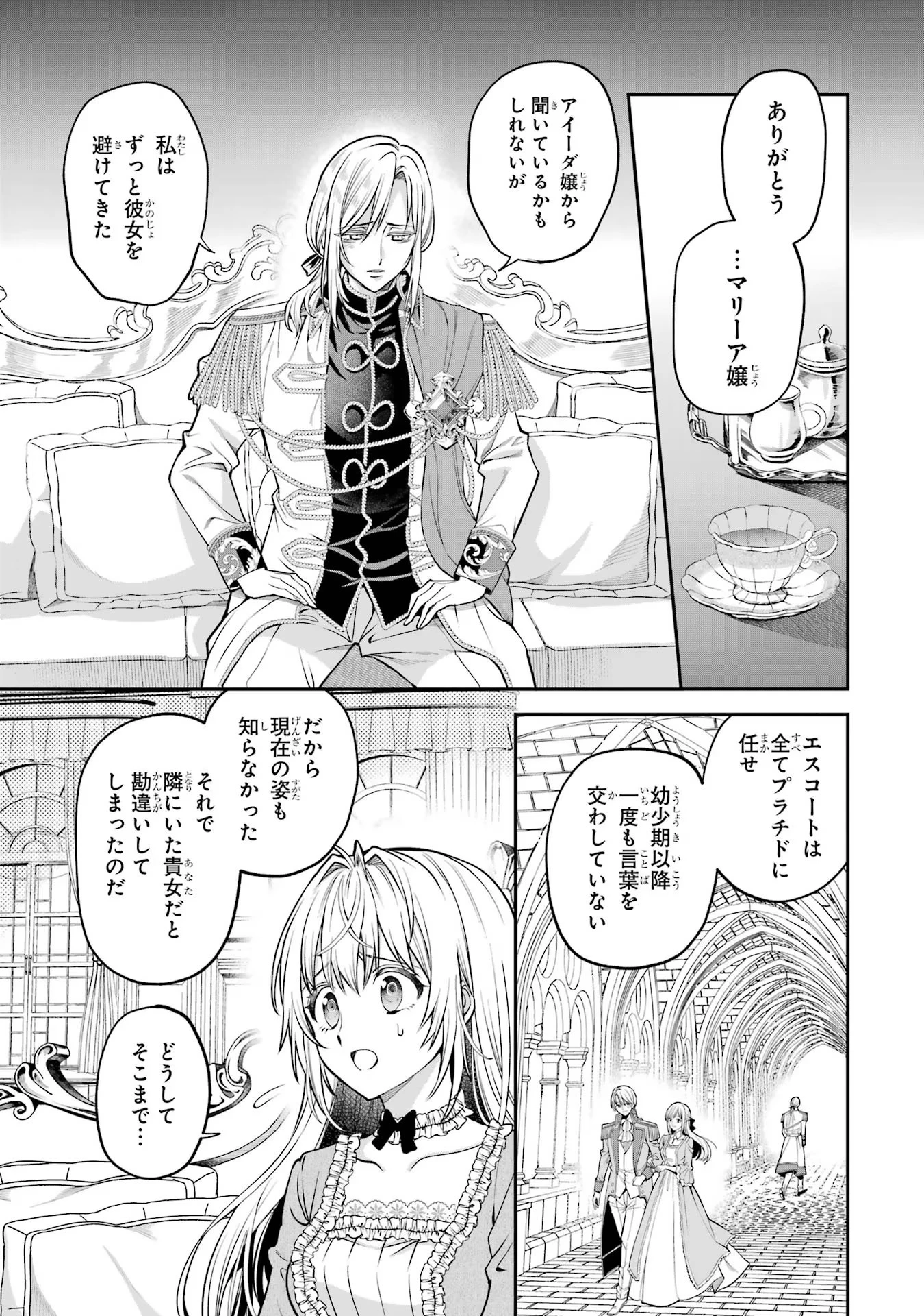 逃がした魚は大きかったが釣りあげた魚が大きすぎた件 第1話 - 33