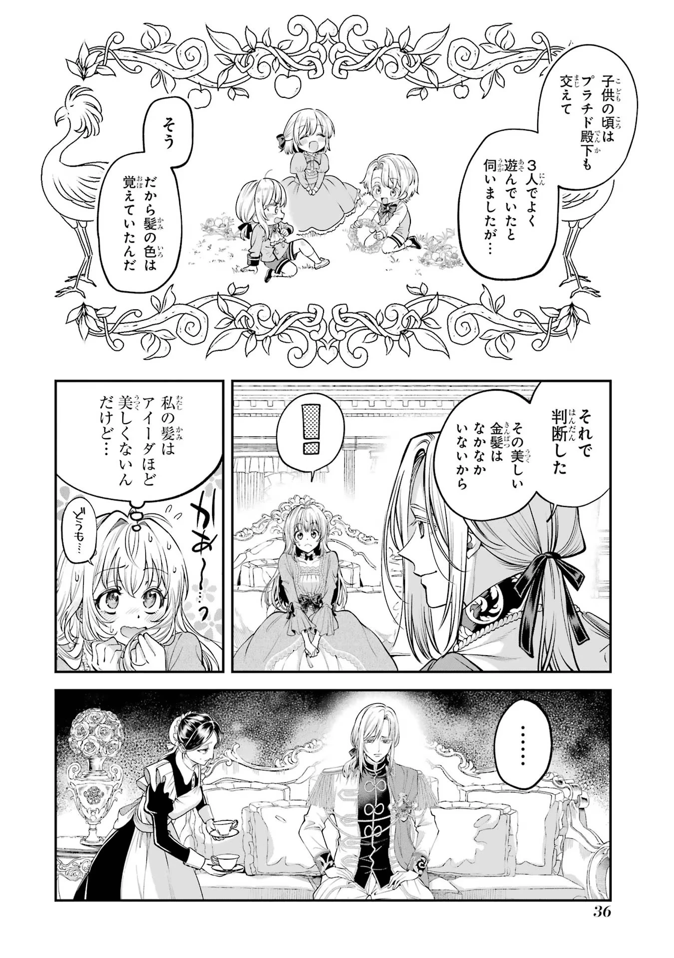 逃がした魚は大きかったが釣りあげた魚が大きすぎた件 第1話 - 34