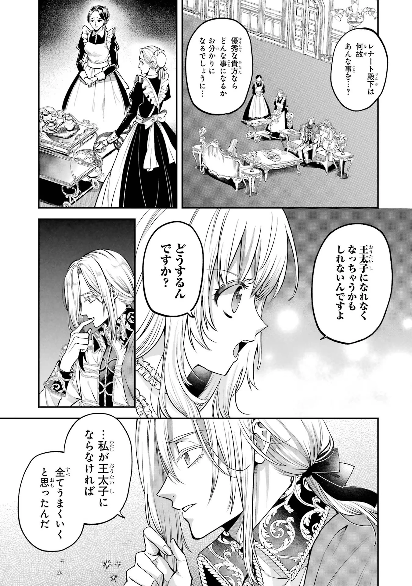 逃がした魚は大きかったが釣りあげた魚が大きすぎた件 第1話 - 35