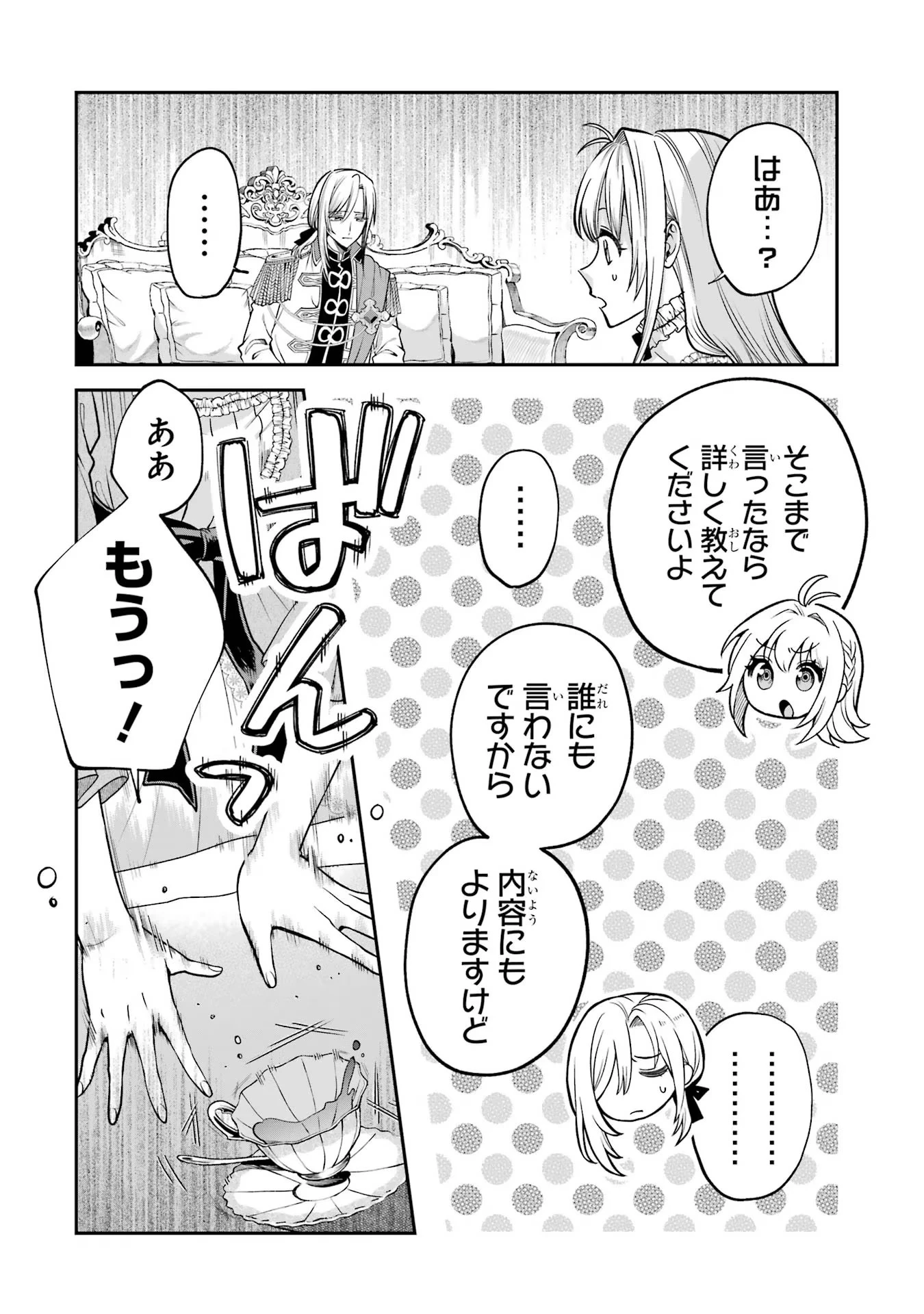 逃がした魚は大きかったが釣りあげた魚が大きすぎた件 第1話 - 36