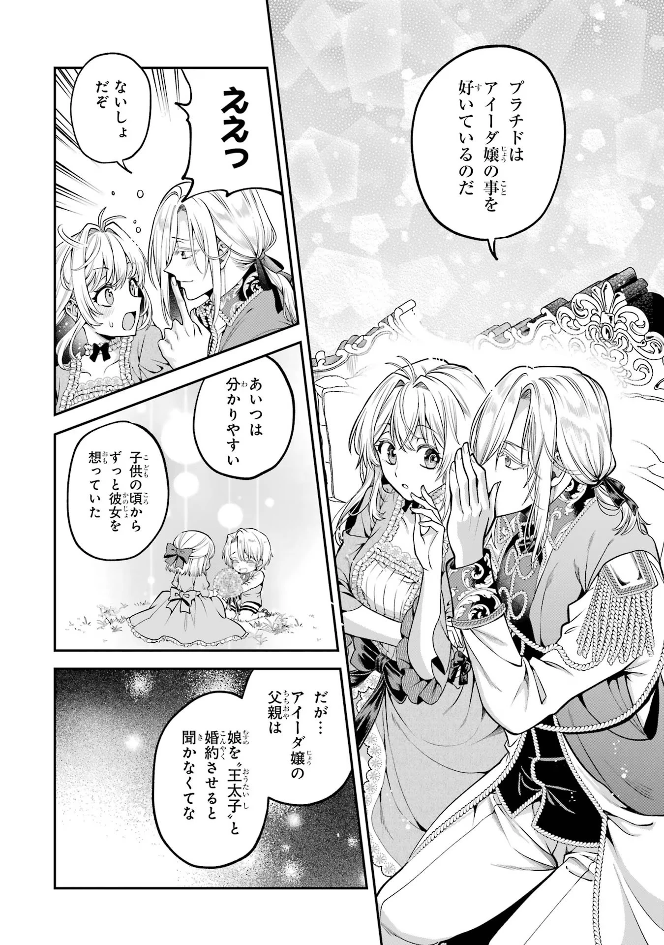 逃がした魚は大きかったが釣りあげた魚が大きすぎた件 第1話 - 38