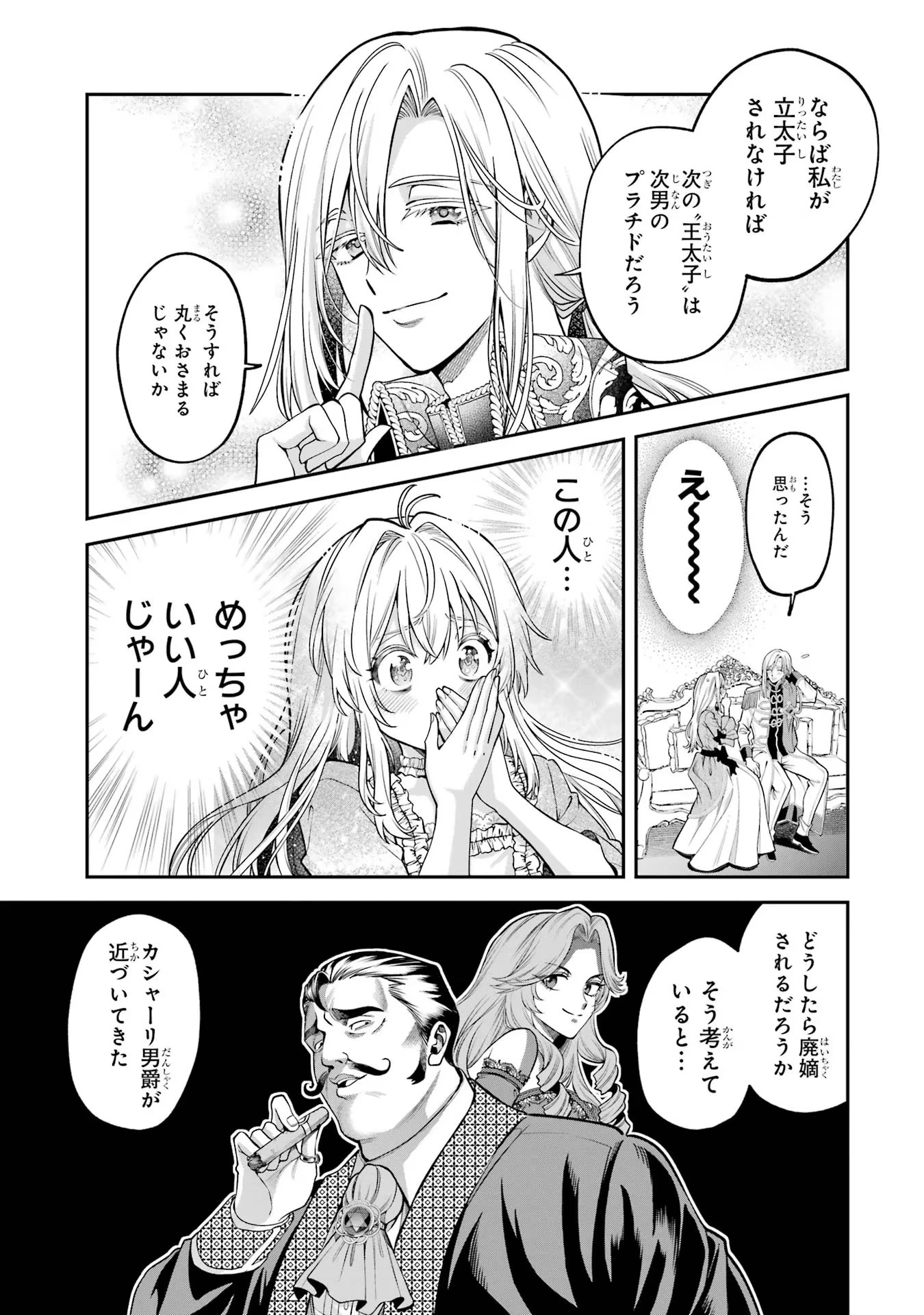 逃がした魚は大きかったが釣りあげた魚が大きすぎた件 第1話 - 39