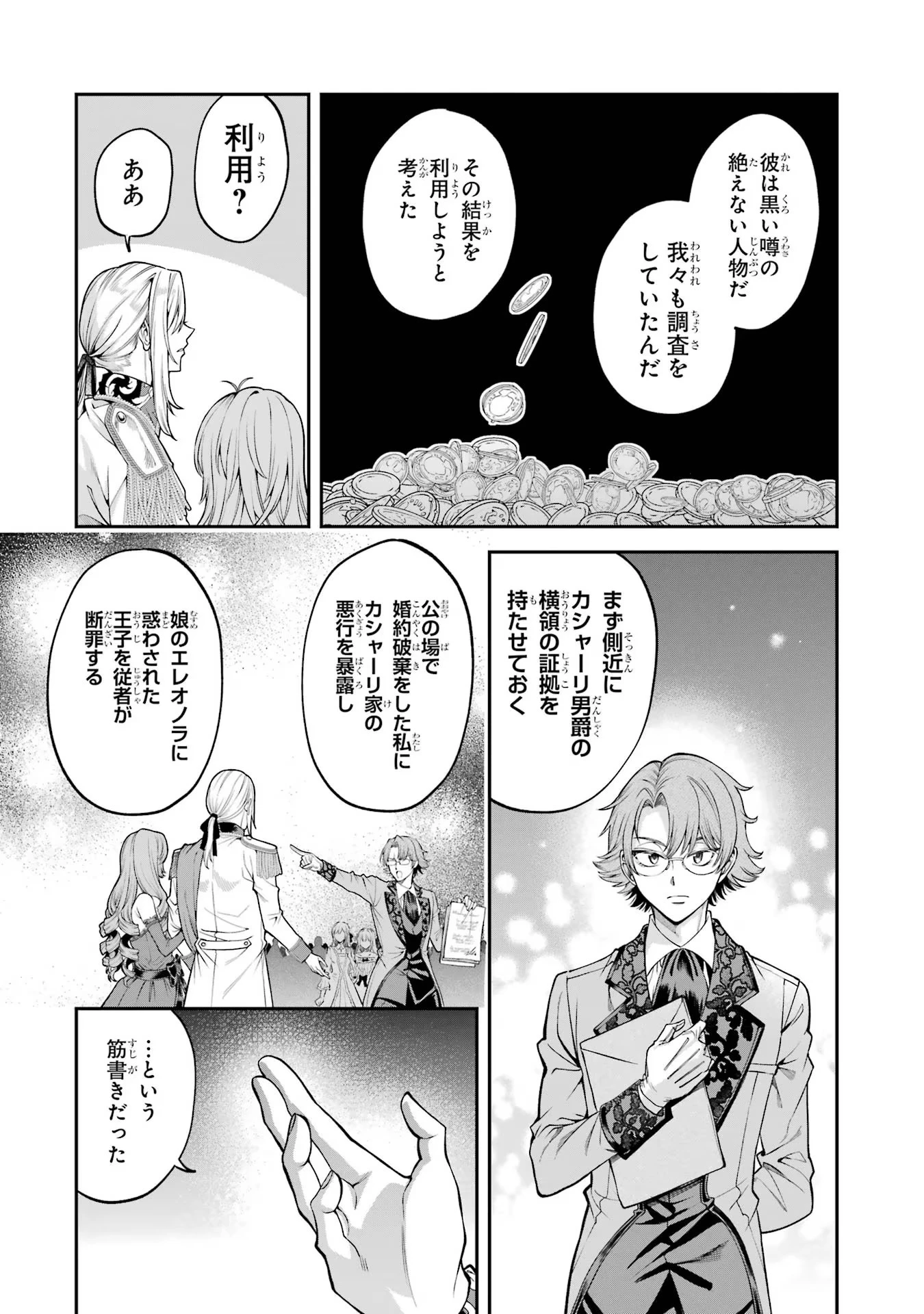 逃がした魚は大きかったが釣りあげた魚が大きすぎた件 第1話 - 40