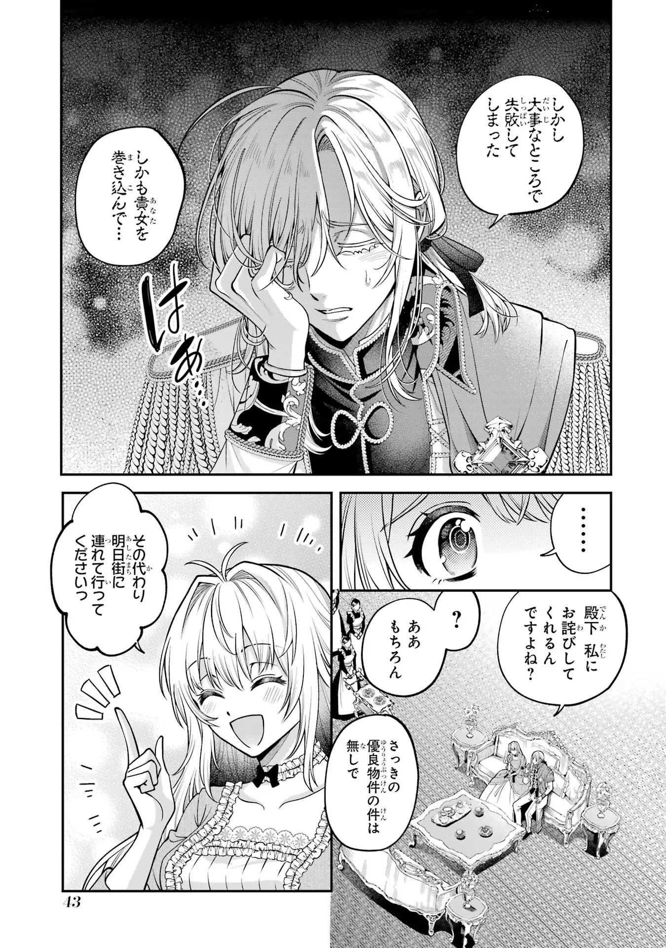 逃がした魚は大きかったが釣りあげた魚が大きすぎた件 第1話 - 41