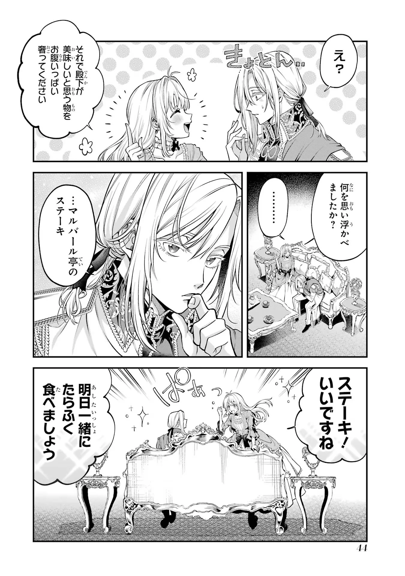 逃がした魚は大きかったが釣りあげた魚が大きすぎた件 第1話 - 42