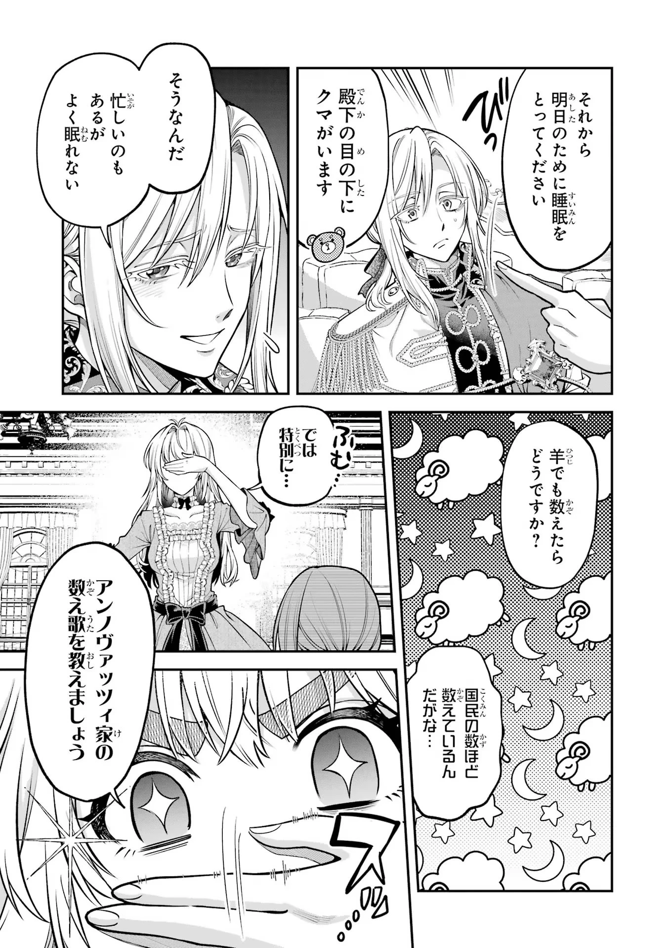 逃がした魚は大きかったが釣りあげた魚が大きすぎた件 第1話 - 43