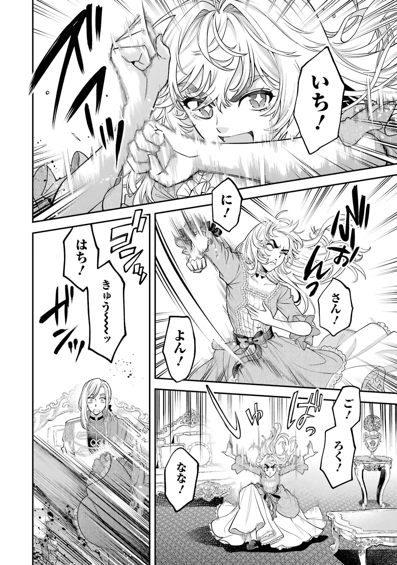 逃がした魚は大きかったが釣りあげた魚が大きすぎた件 第1話 - 44