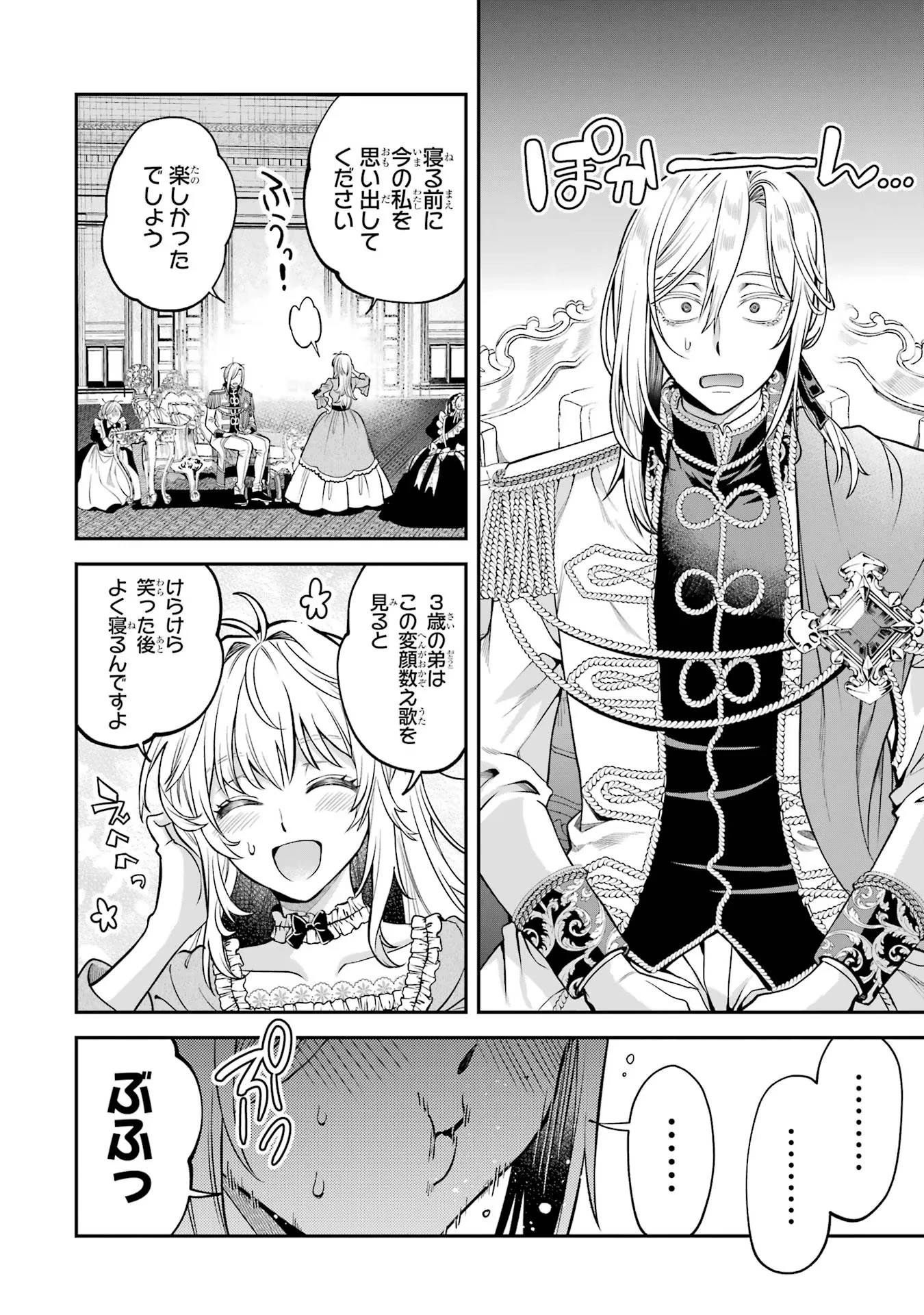 逃がした魚は大きかったが釣りあげた魚が大きすぎた件 第1話 - 46