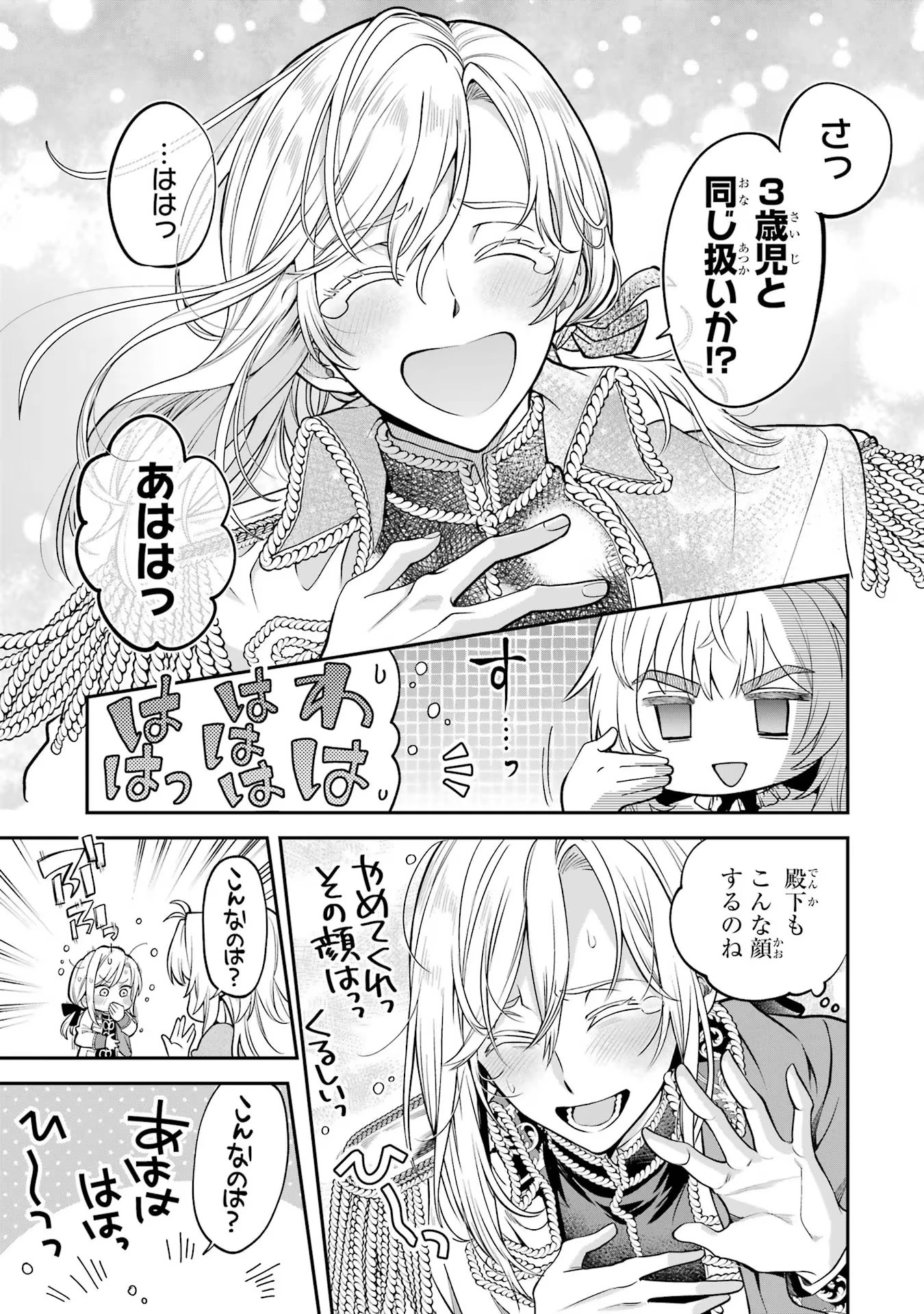 逃がした魚は大きかったが釣りあげた魚が大きすぎた件 第1話 - 47