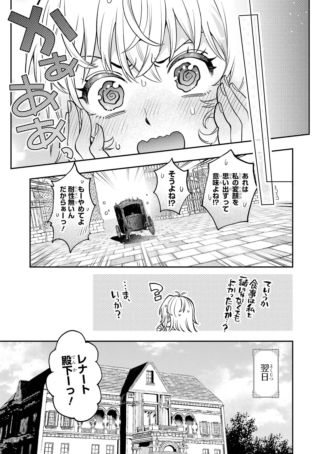 逃がした魚は大きかったが釣りあげた魚が大きすぎた件 第1話 - 49