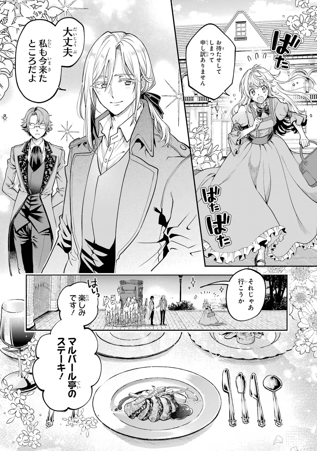 逃がした魚は大きかったが釣りあげた魚が大きすぎた件 第1話 - 50