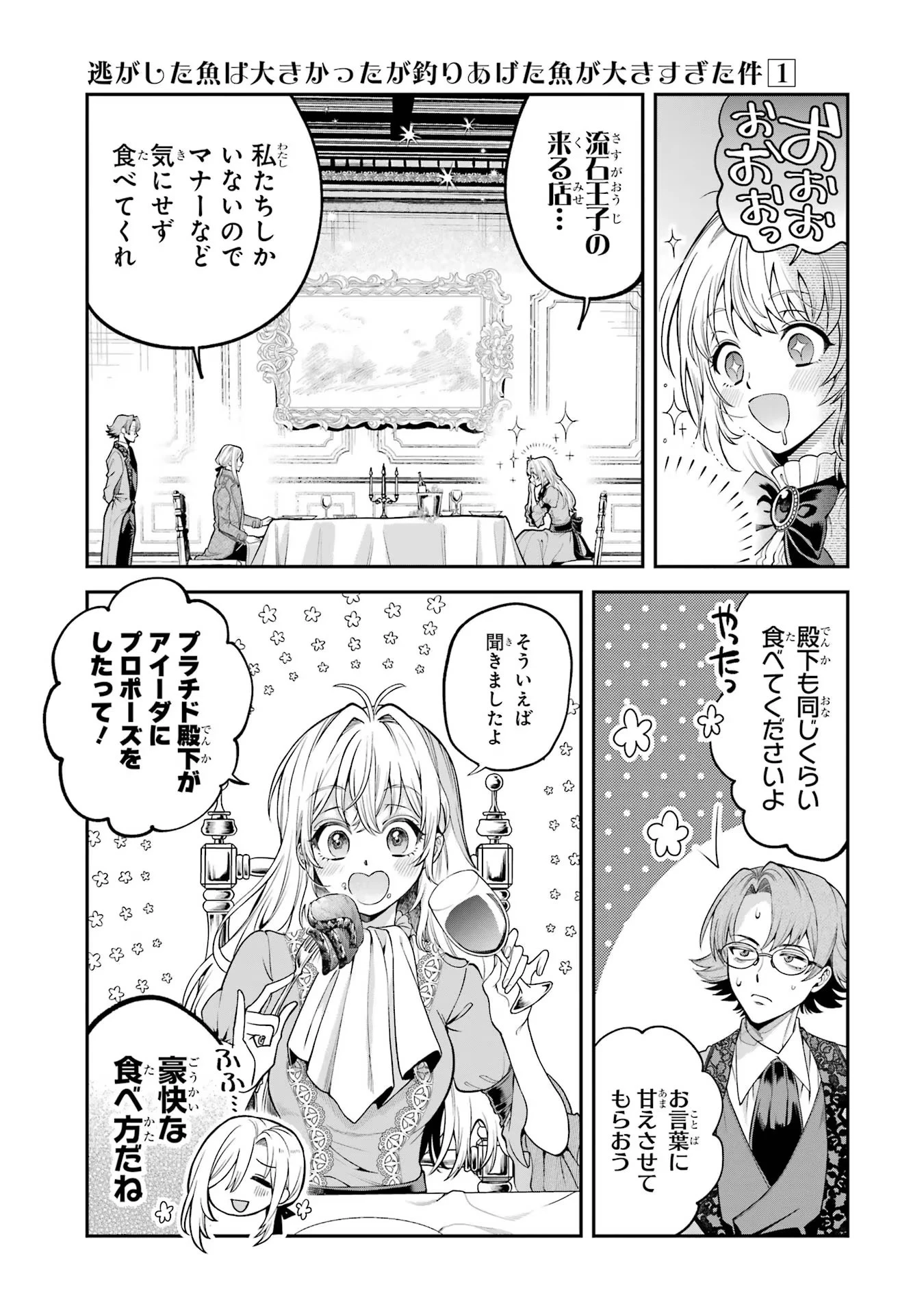 逃がした魚は大きかったが釣りあげた魚が大きすぎた件 第1話 - 51