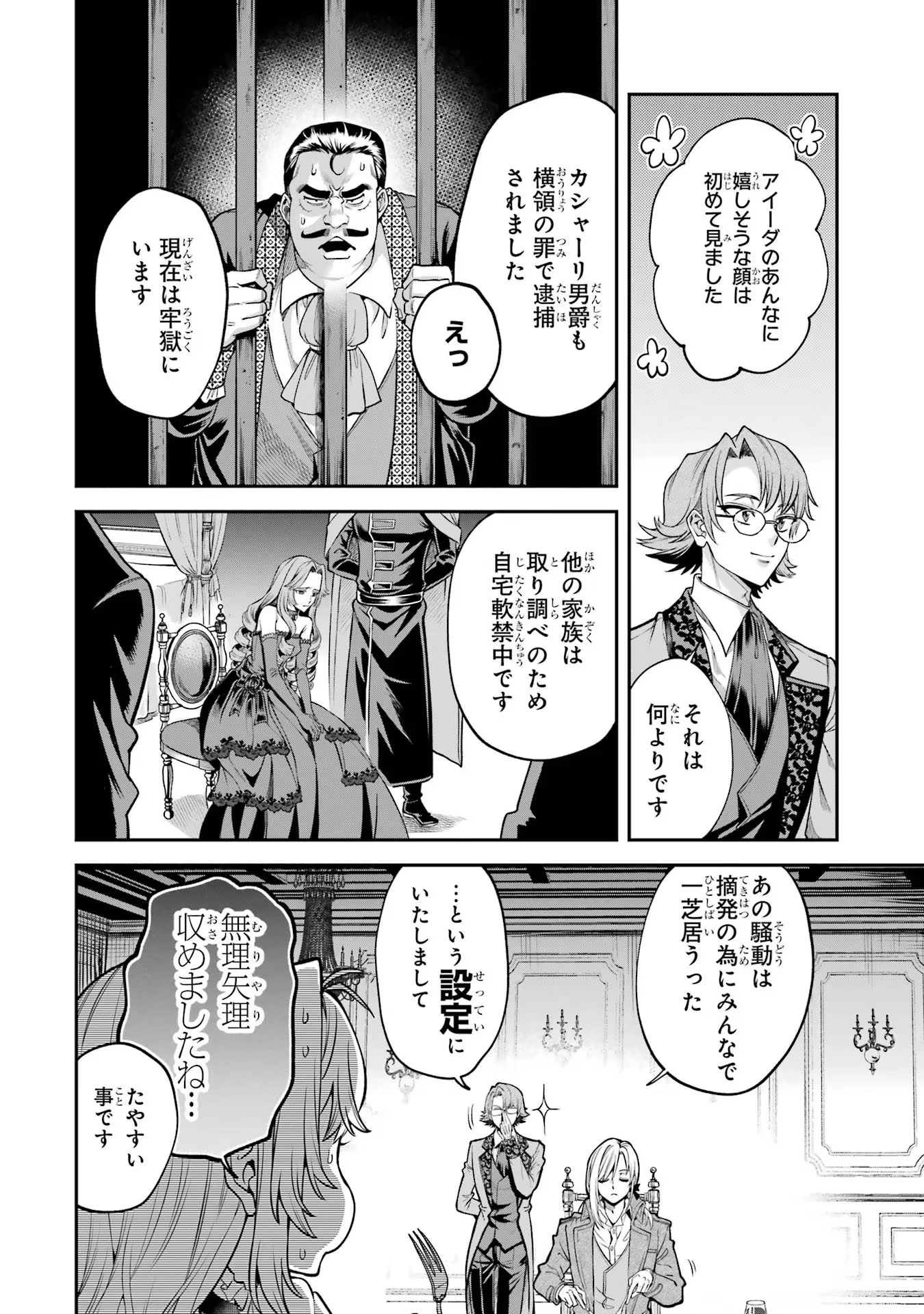 逃がした魚は大きかったが釣りあげた魚が大きすぎた件 第1話 - 52