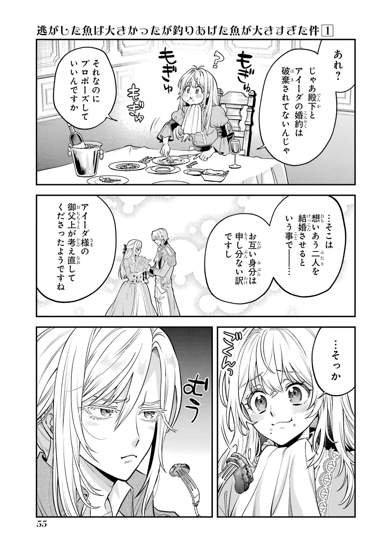 逃がした魚は大きかったが釣りあげた魚が大きすぎた件 第1話 - 53