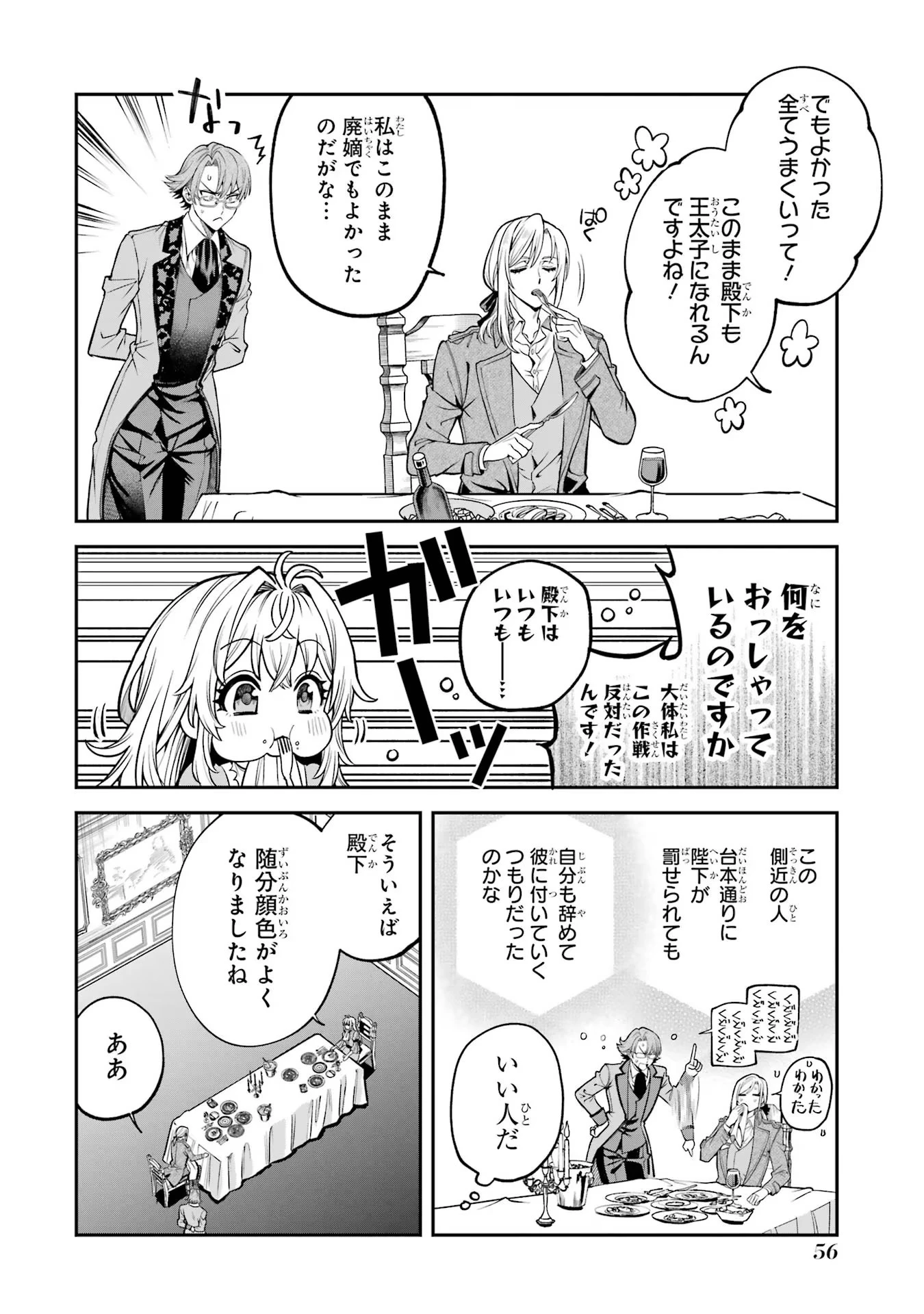 逃がした魚は大きかったが釣りあげた魚が大きすぎた件 第1話 - 54