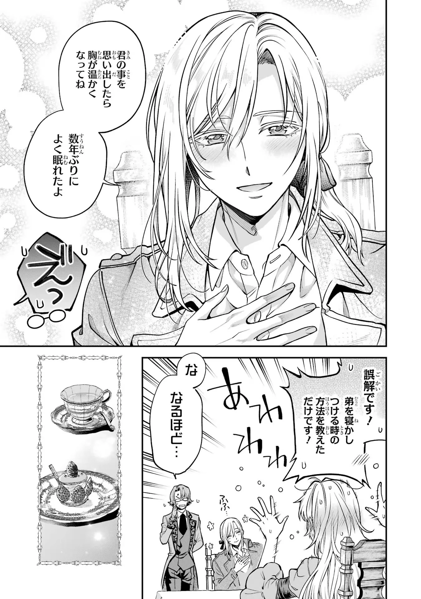 逃がした魚は大きかったが釣りあげた魚が大きすぎた件 第1話 - 55