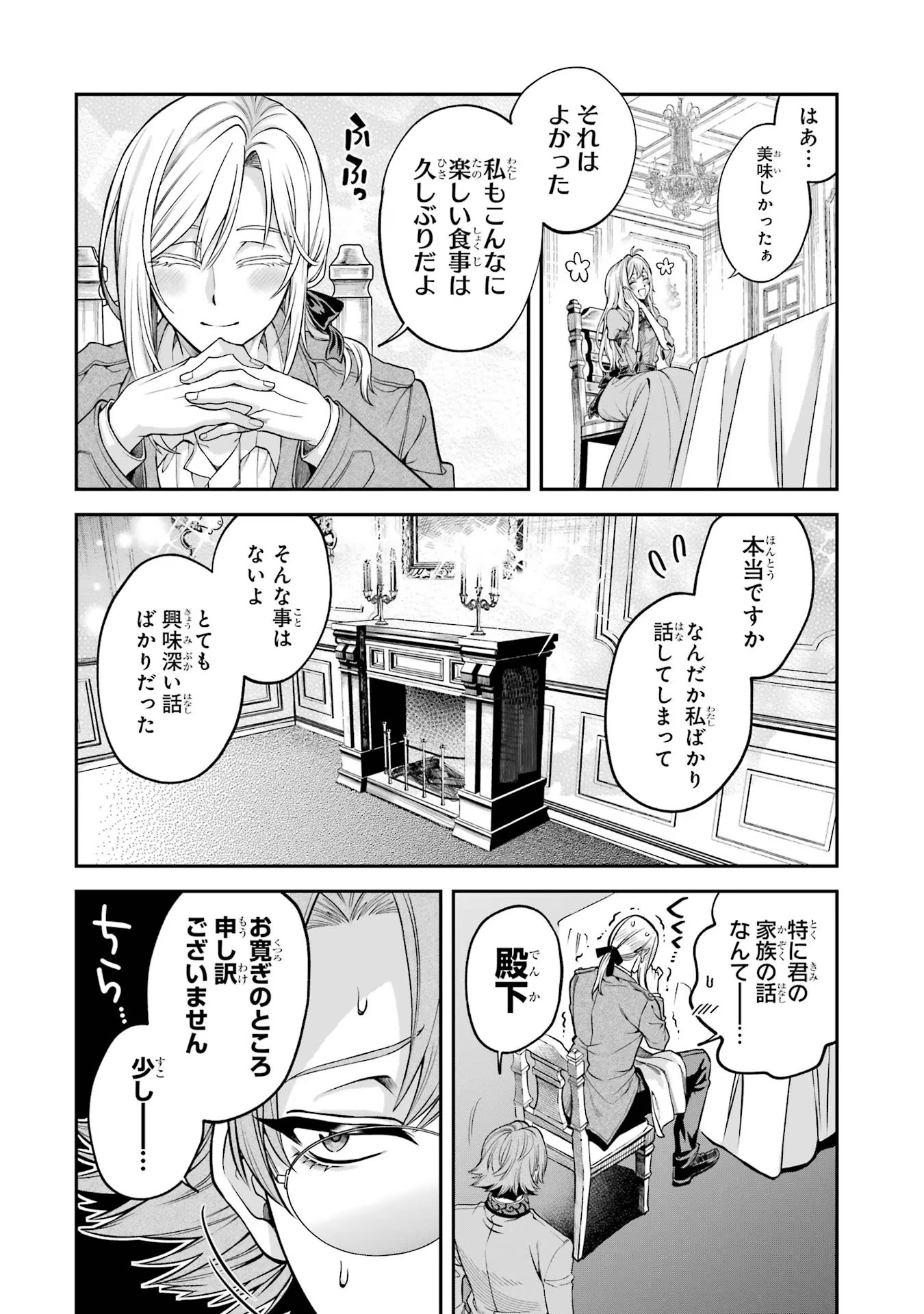 逃がした魚は大きかったが釣りあげた魚が大きすぎた件 第1話 - 56