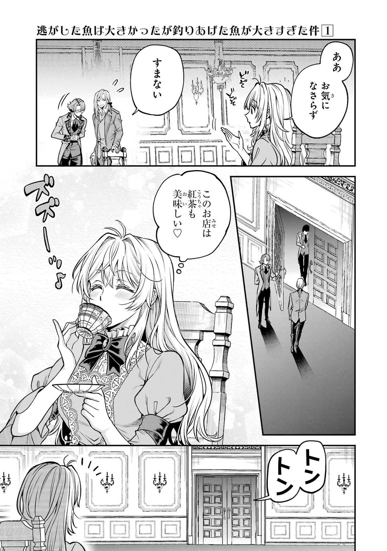 逃がした魚は大きかったが釣りあげた魚が大きすぎた件 第1話 - 57