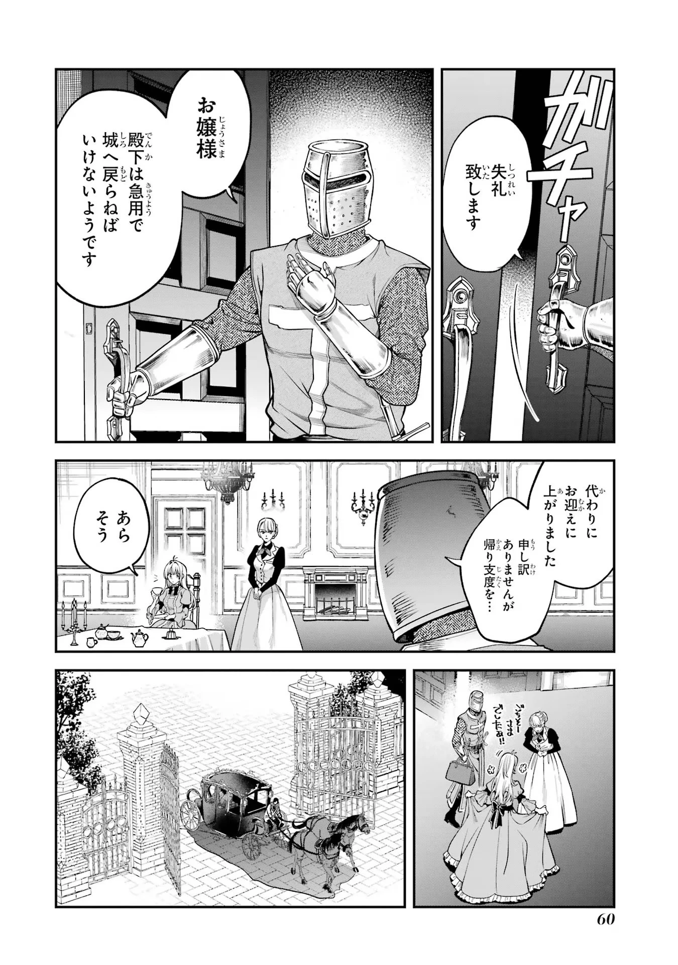 逃がした魚は大きかったが釣りあげた魚が大きすぎた件 第1話 - 58