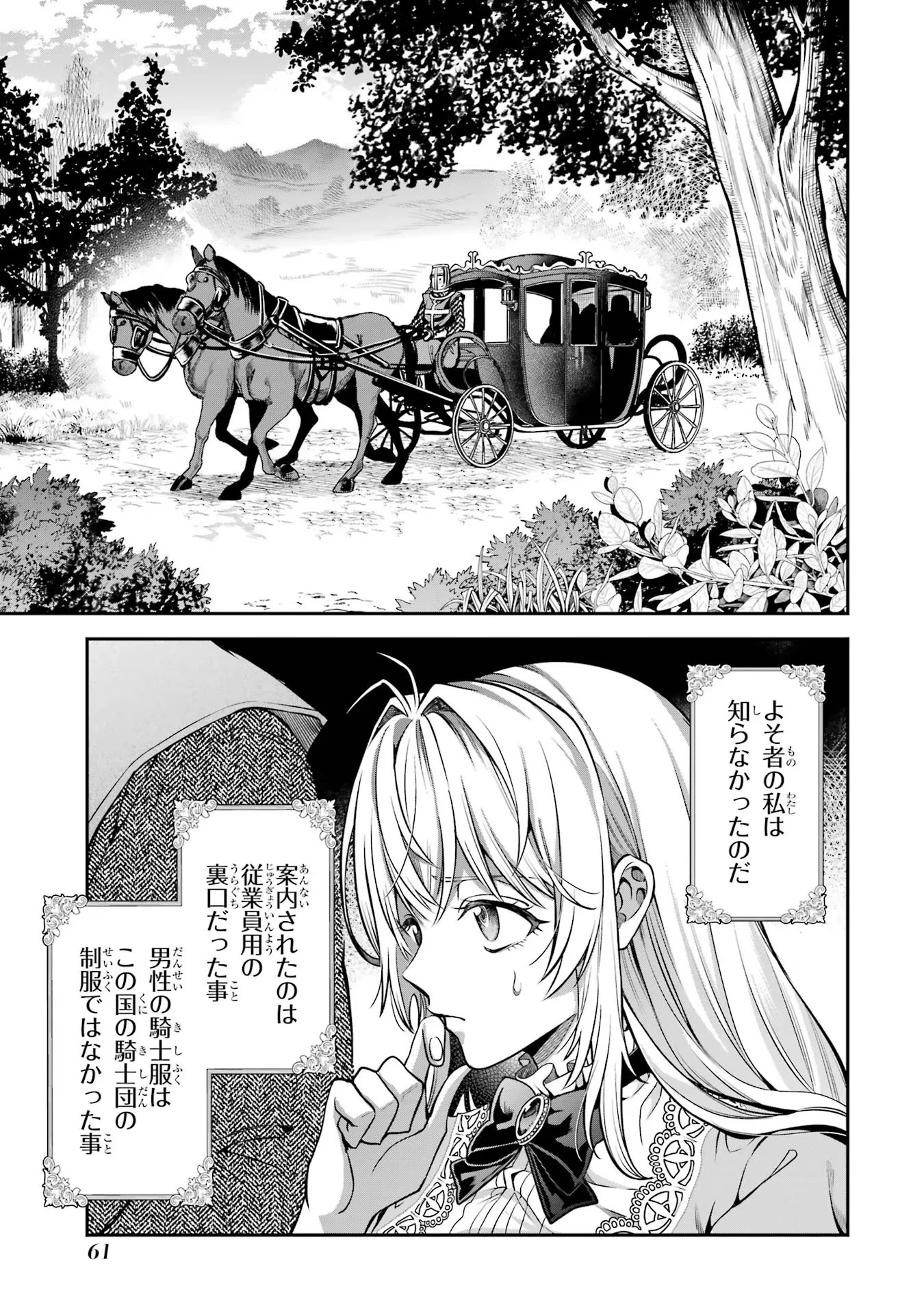 逃がした魚は大きかったが釣りあげた魚が大きすぎた件 第1話 - 59