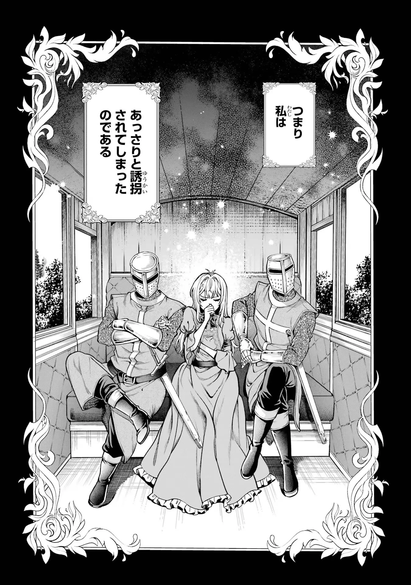 逃がした魚は大きかったが釣りあげた魚が大きすぎた件 第1話 - 60