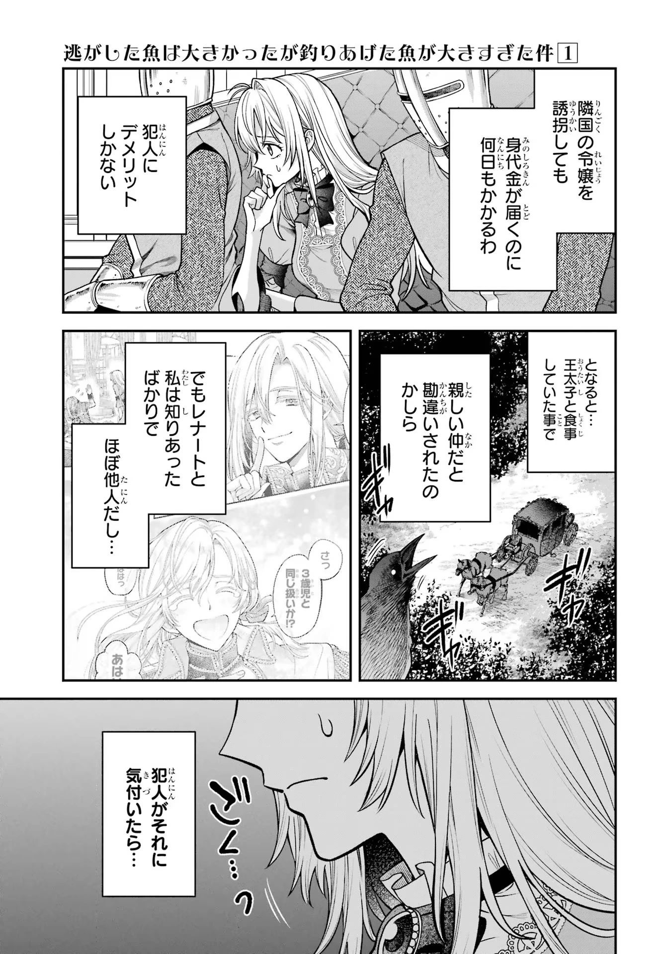 逃がした魚は大きかったが釣りあげた魚が大きすぎた件 第1話 - 61