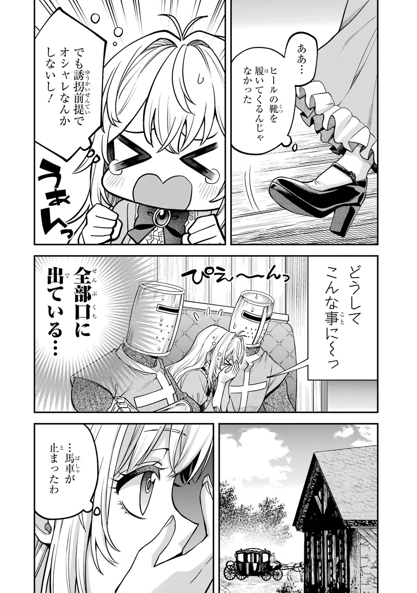 逃がした魚は大きかったが釣りあげた魚が大きすぎた件 第1話 - 62