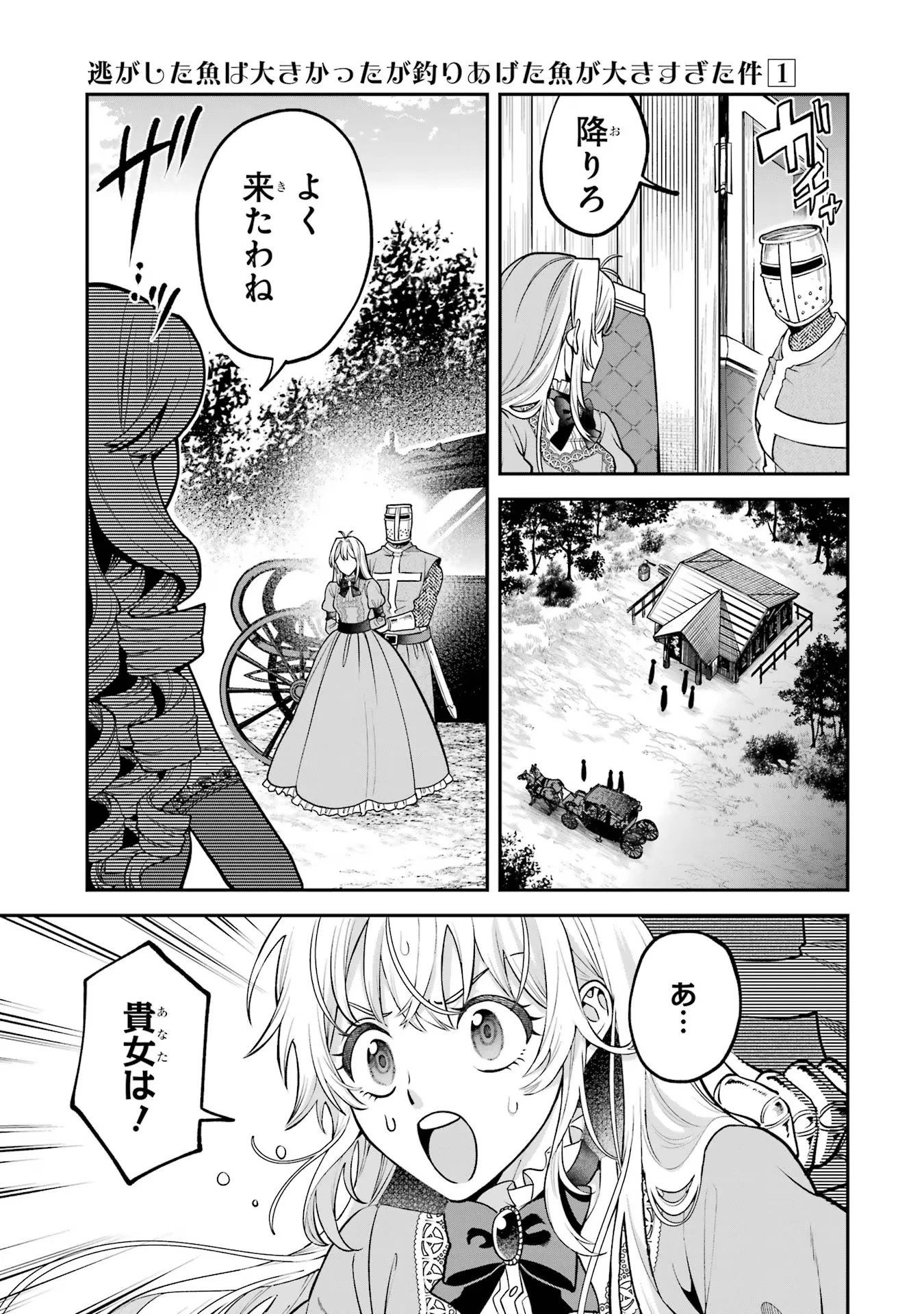 逃がした魚は大きかったが釣りあげた魚が大きすぎた件 第1話 - 63