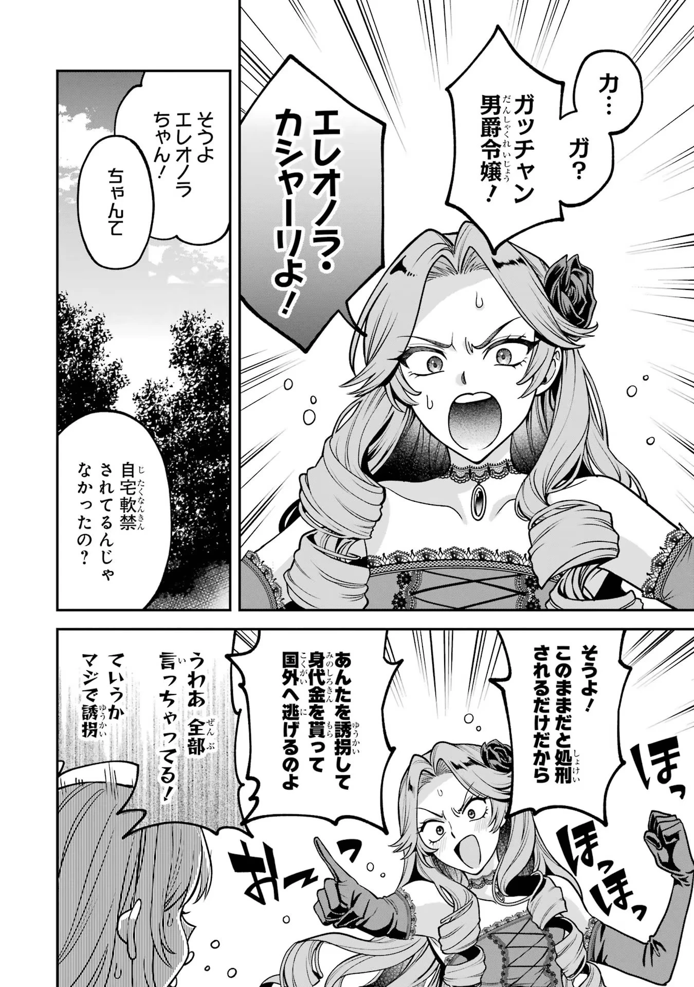 逃がした魚は大きかったが釣りあげた魚が大きすぎた件 第1話 - 64