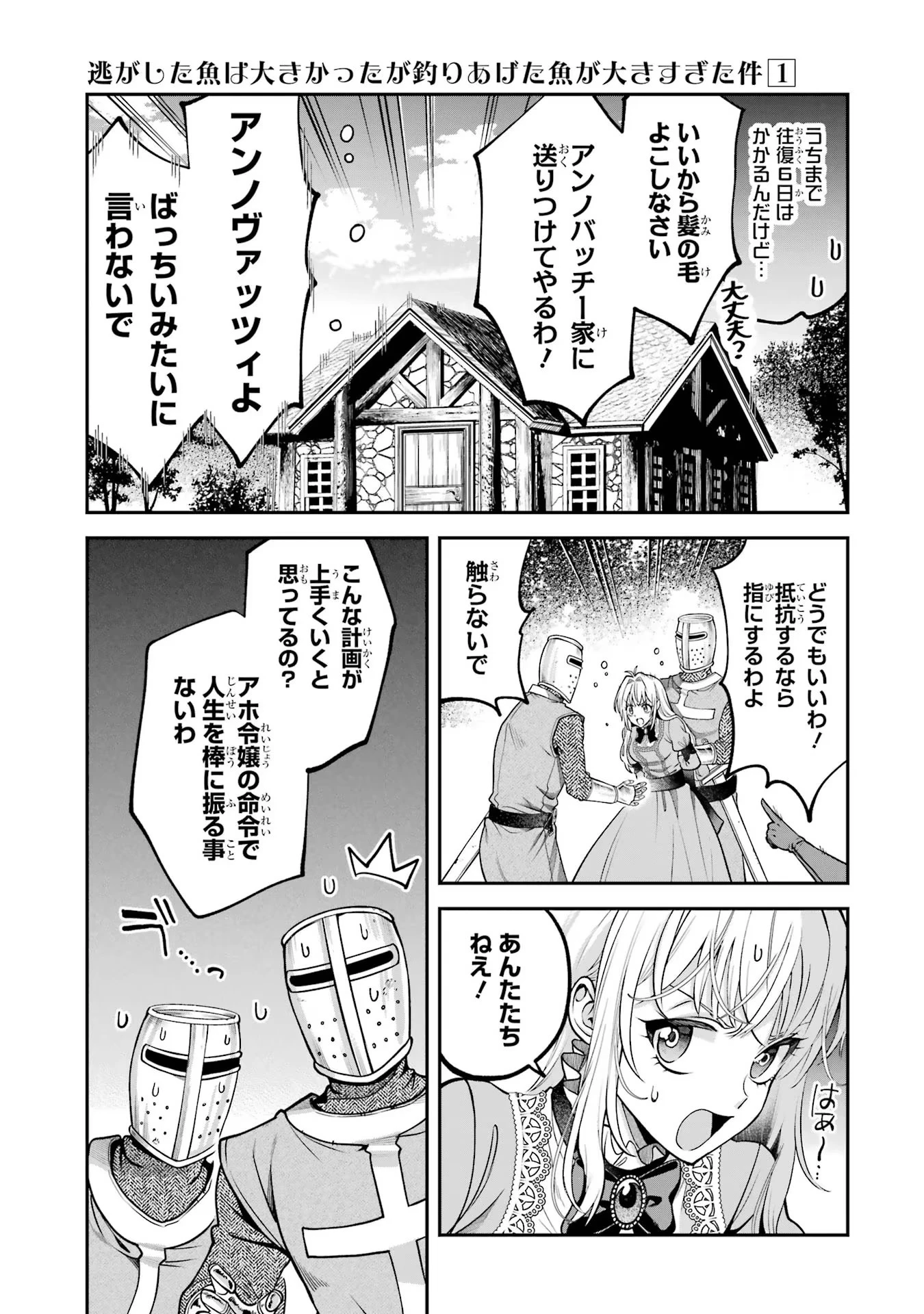 逃がした魚は大きかったが釣りあげた魚が大きすぎた件 第1話 - 65