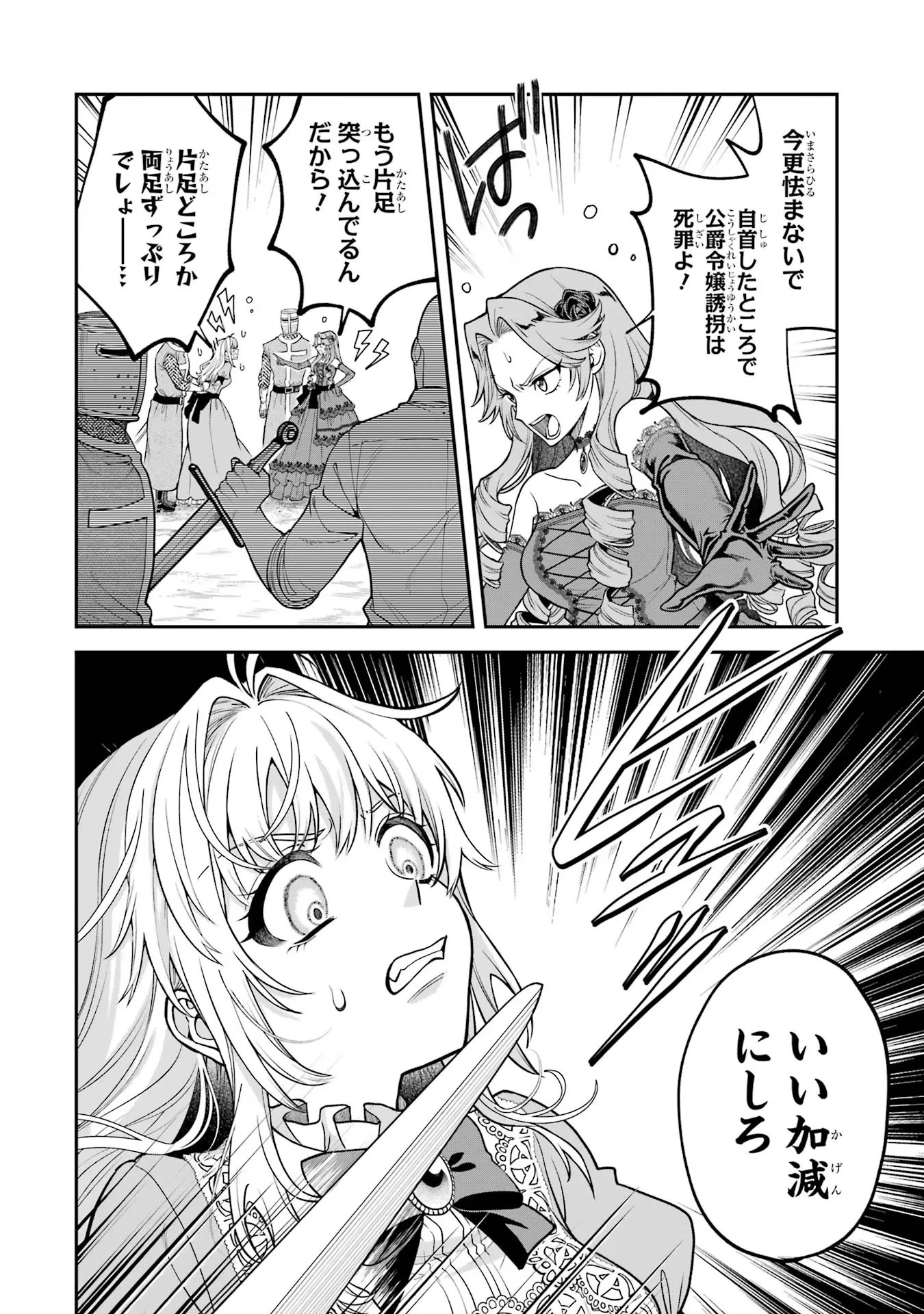 逃がした魚は大きかったが釣りあげた魚が大きすぎた件 第1話 - 66