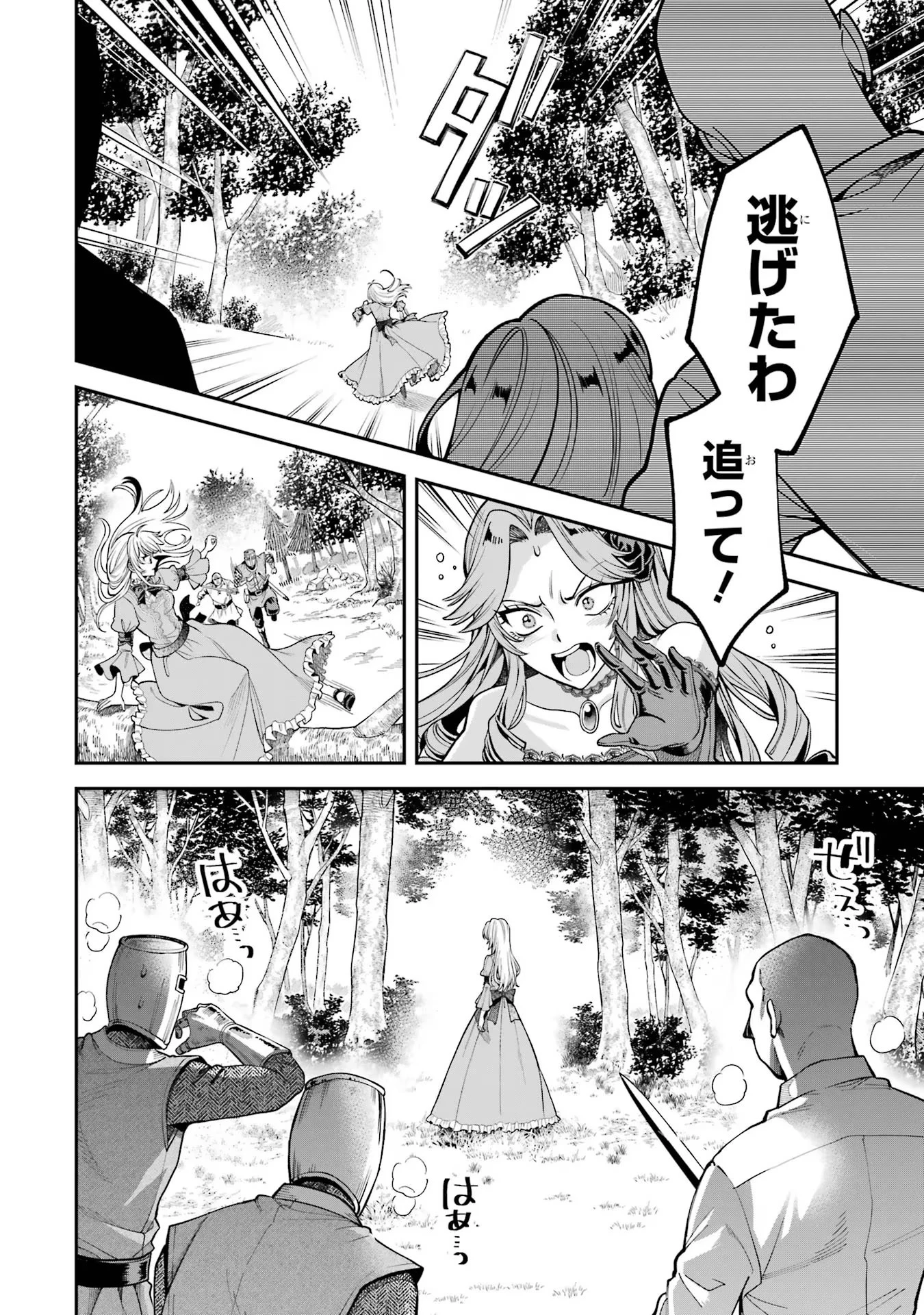 逃がした魚は大きかったが釣りあげた魚が大きすぎた件 第1話 - 68