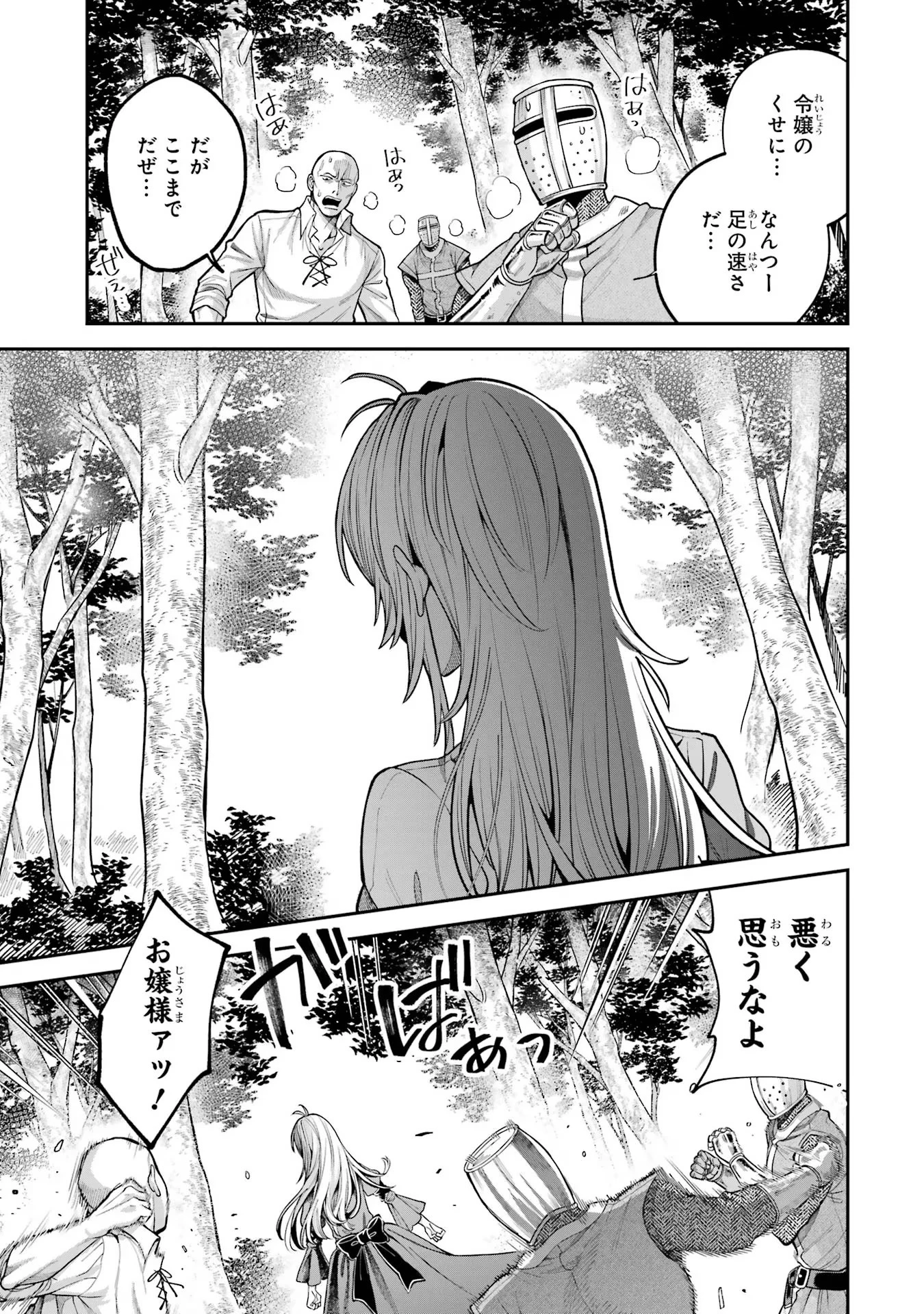 逃がした魚は大きかったが釣りあげた魚が大きすぎた件 第1話 - 69
