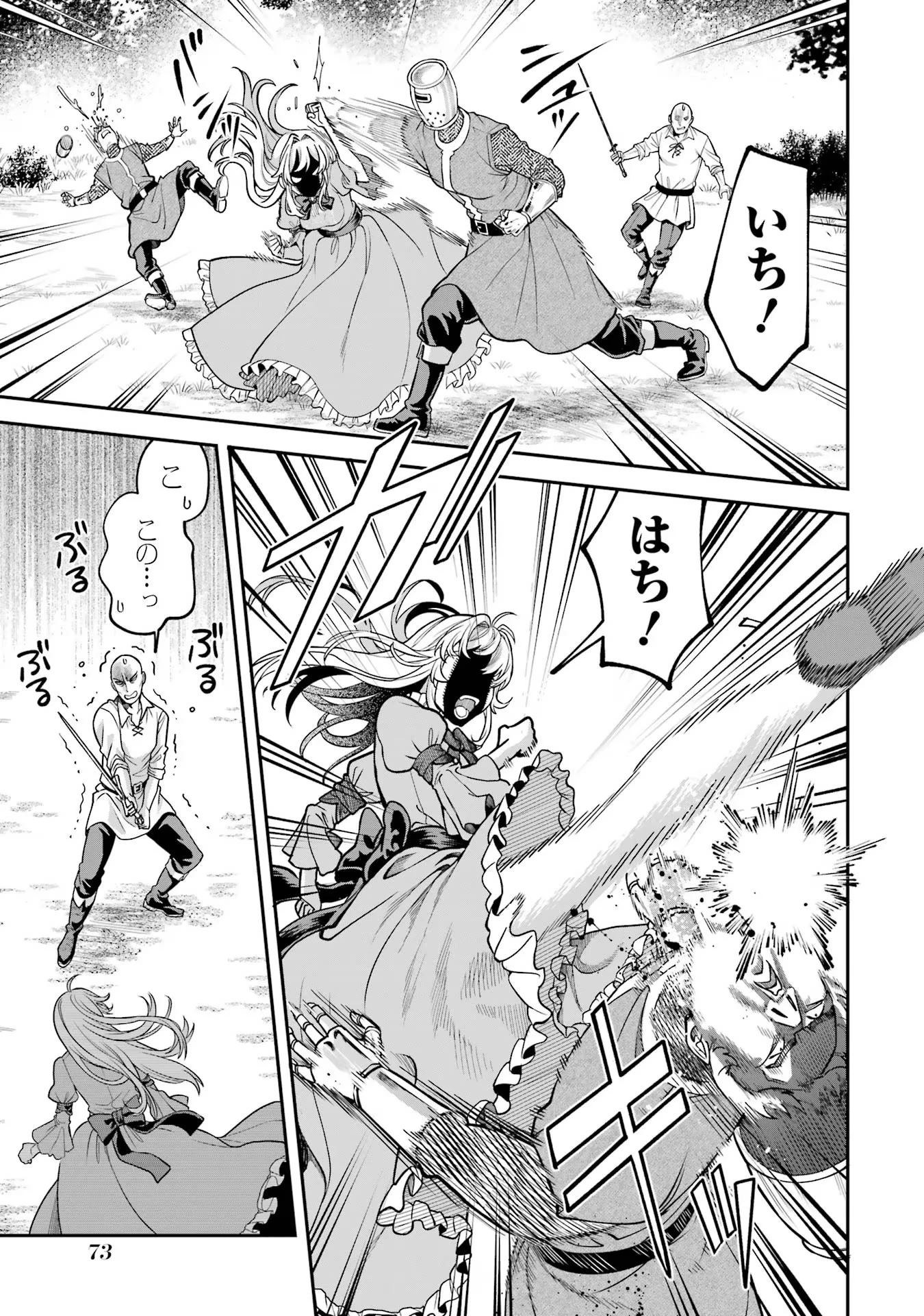 逃がした魚は大きかったが釣りあげた魚が大きすぎた件 第1話 - 71
