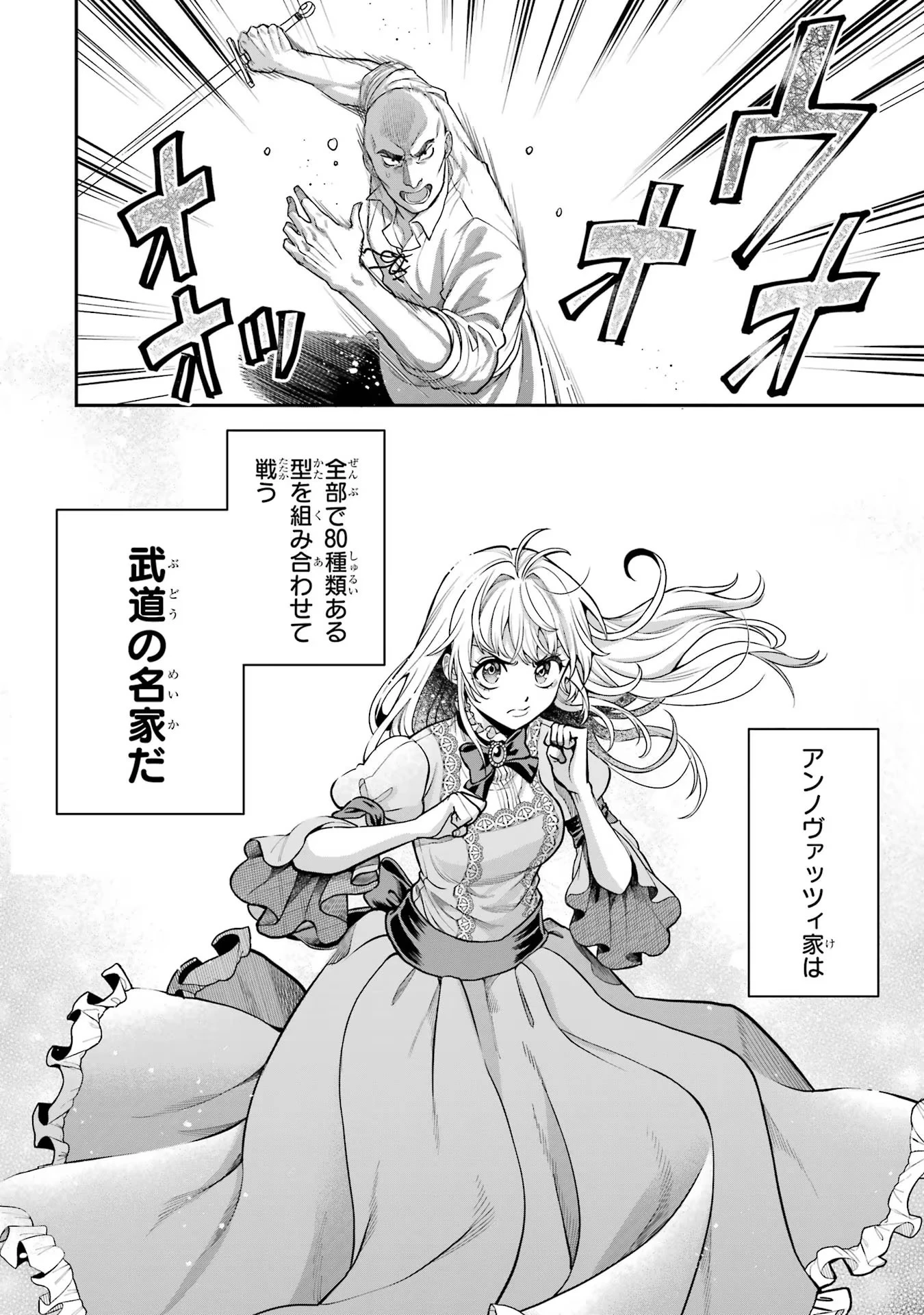 逃がした魚は大きかったが釣りあげた魚が大きすぎた件 第1話 - 72